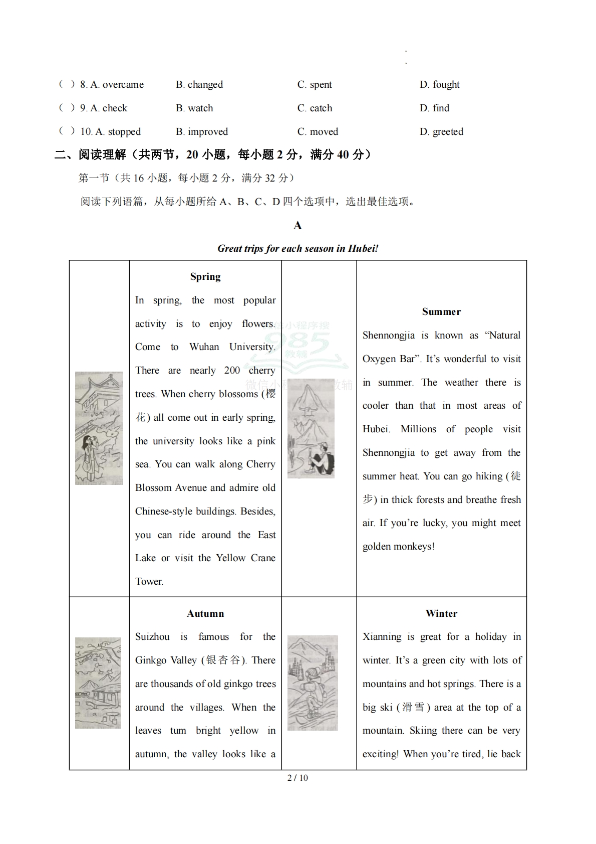 图片[2]-英语二模模拟卷 （宁夏专用）（考试版A4）.pdf-七宝：认真做好一件事