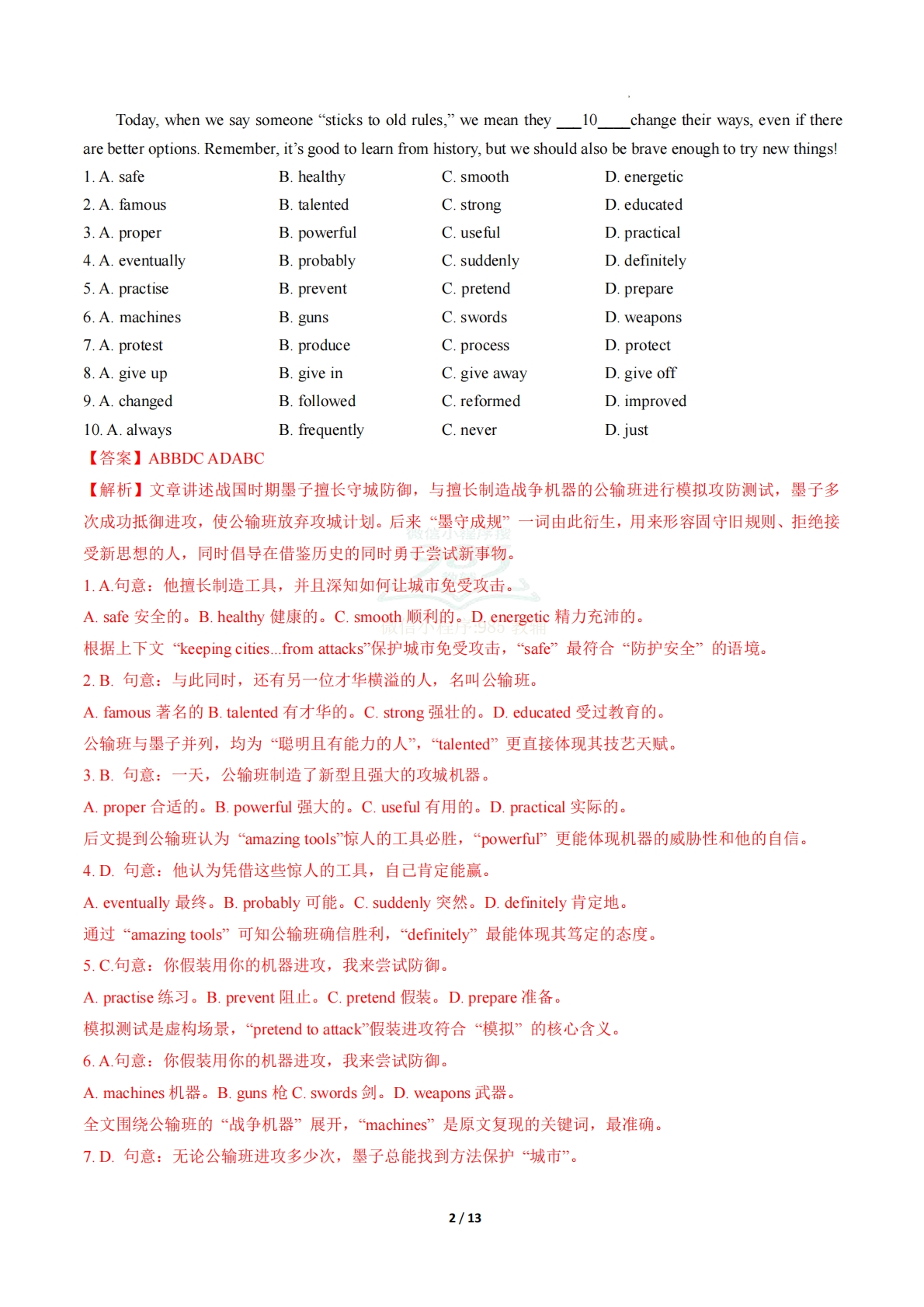 图片[2]-英语二模模拟卷（深圳专用）（全解全析）.pdf-七宝：认真做好一件事