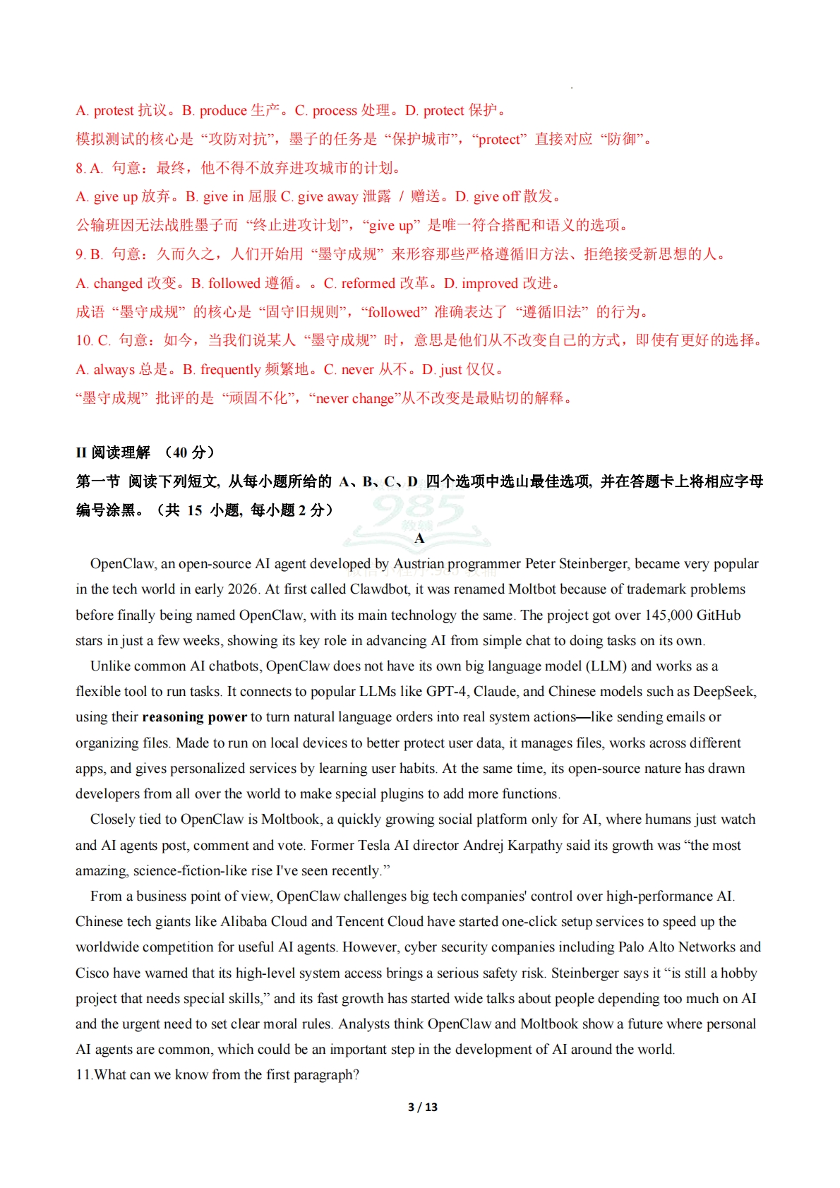 图片[3]-英语二模模拟卷（深圳专用）（全解全析）.pdf-七宝：认真做好一件事