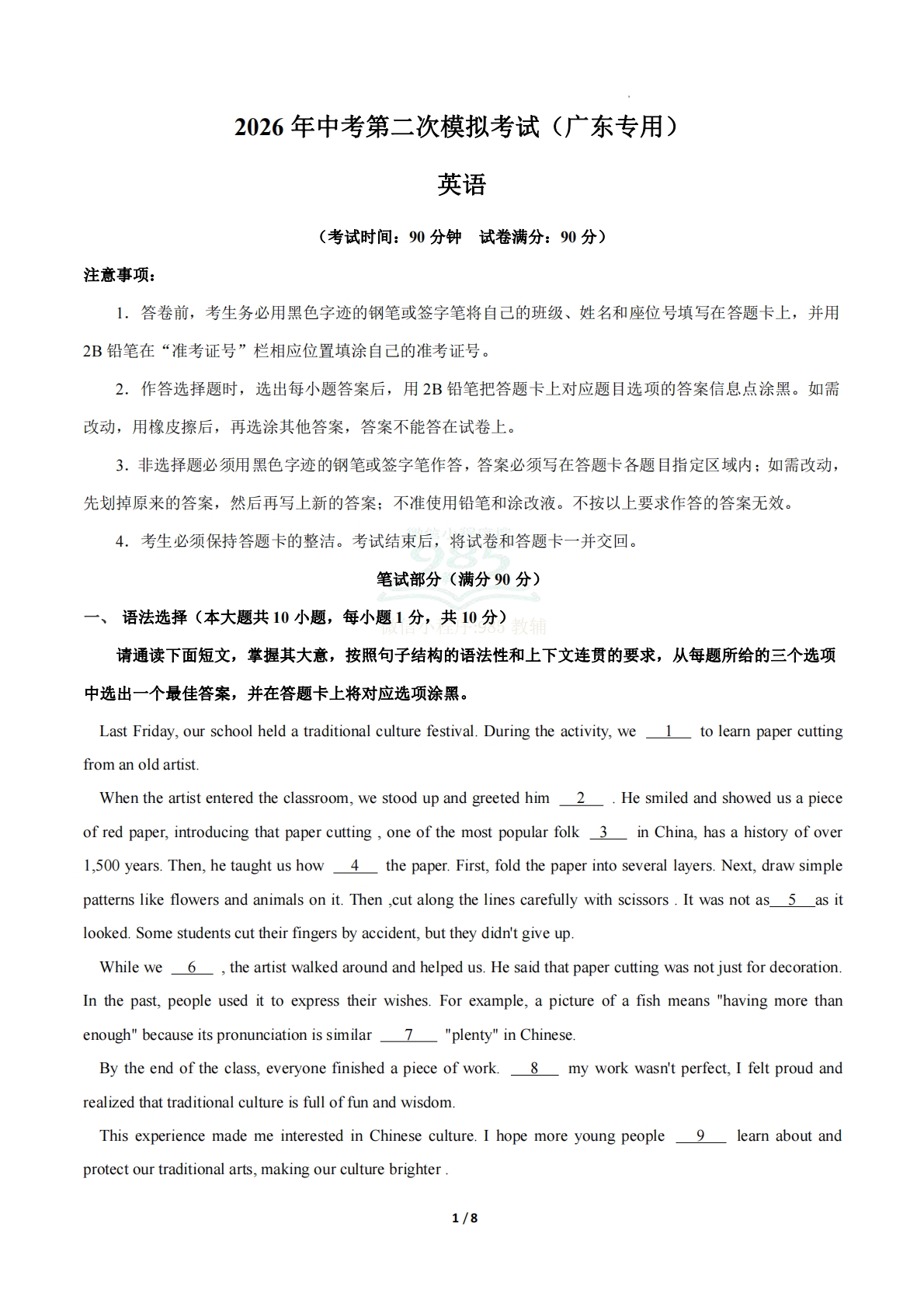 英语二模模拟卷（广东专用）（考试版A4）.pdf-七宝：认真做好一件事