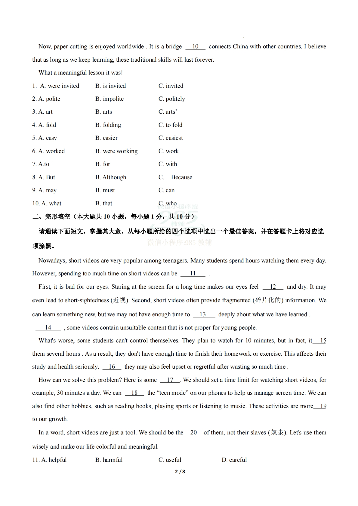 图片[2]-英语二模模拟卷（广东专用）（考试版A4）.pdf-七宝：认真做好一件事