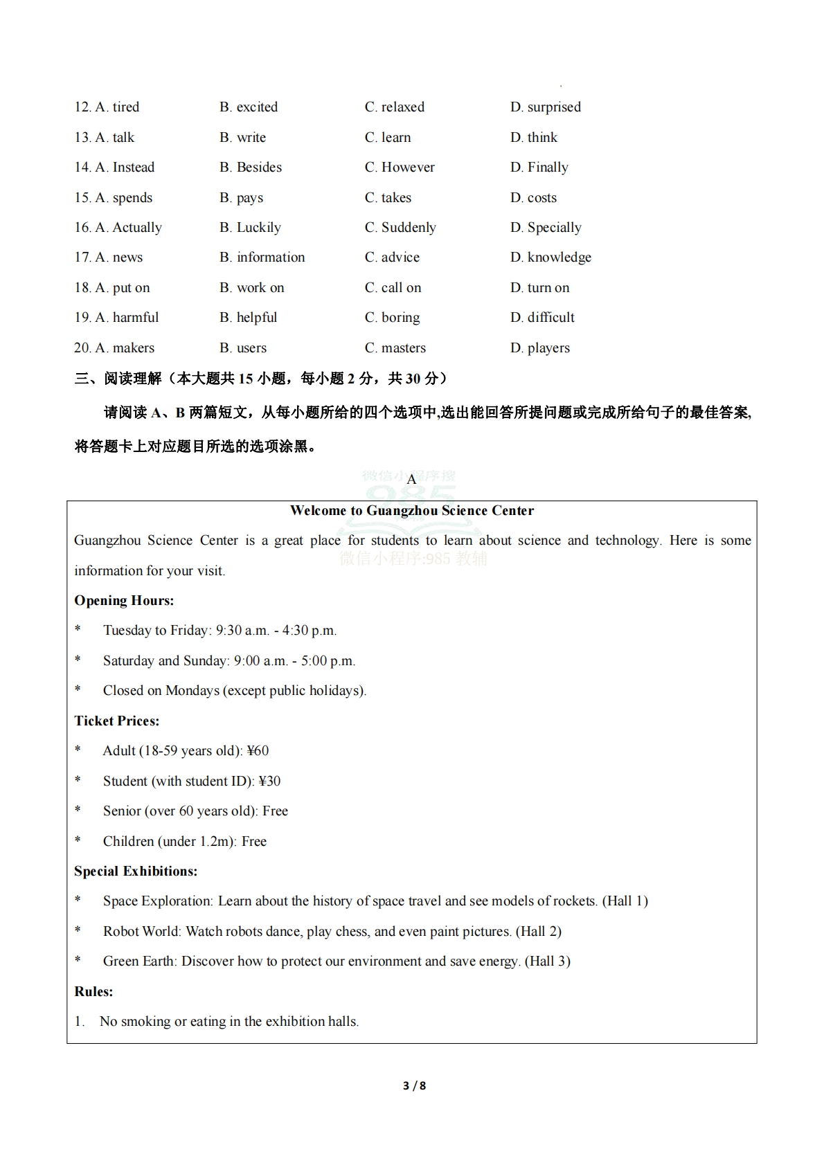 图片[3]-英语二模模拟卷（广东专用）（考试版A4）.pdf-七宝：认真做好一件事