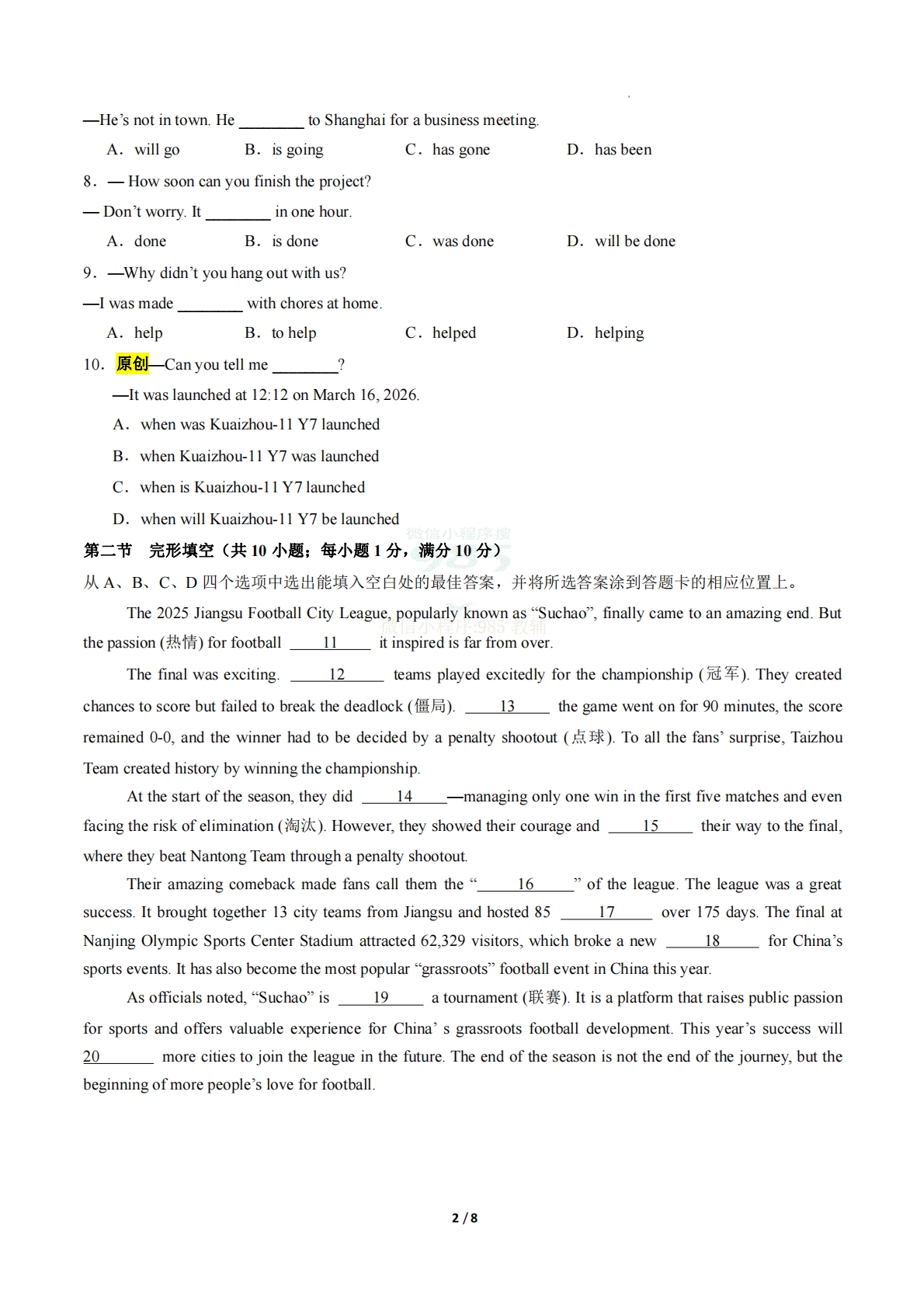 图片[2]-英语二模模拟卷（云南专用）（考试版A4）.pdf-七宝：认真做好一件事