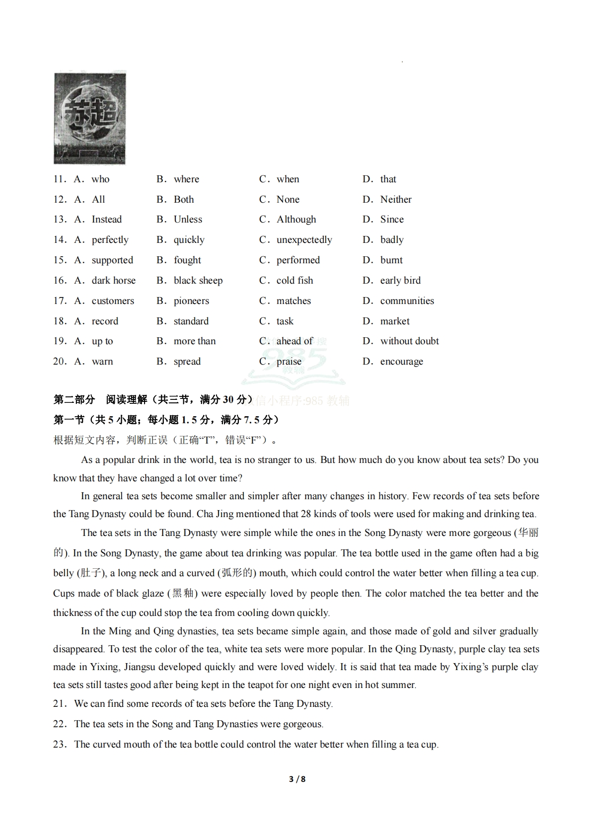 图片[3]-英语二模模拟卷（云南专用）（考试版A4）.pdf-七宝：认真做好一件事