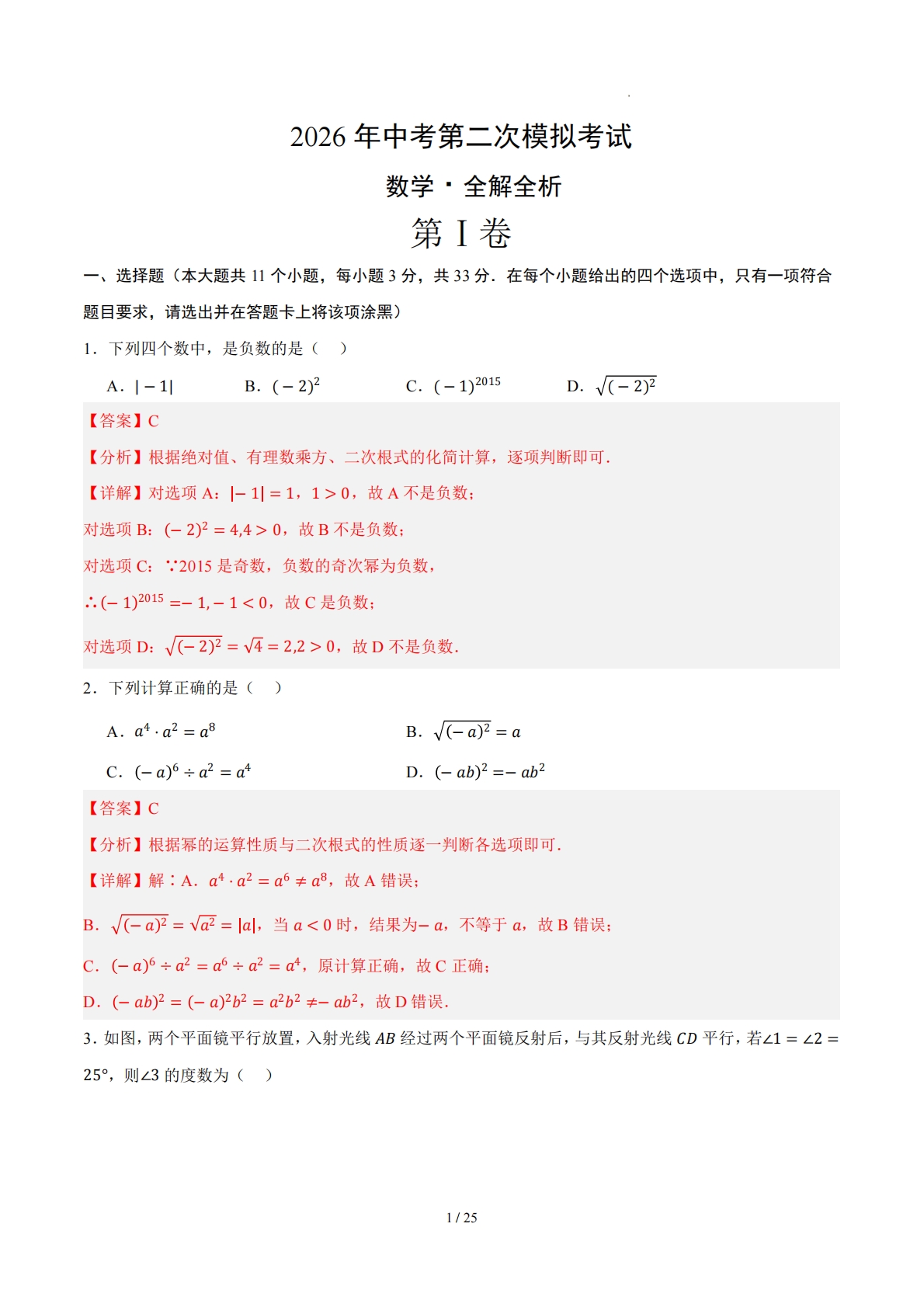 数学二模模拟卷（甘肃兰州专用）（全解全析）.pdf-七宝：认真做好一件事