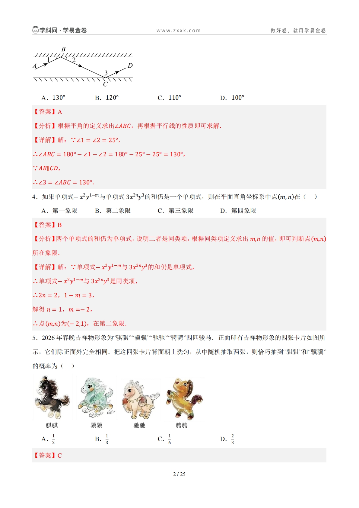 图片[2]-数学二模模拟卷（甘肃兰州专用）（全解全析）.pdf-七宝：认真做好一件事