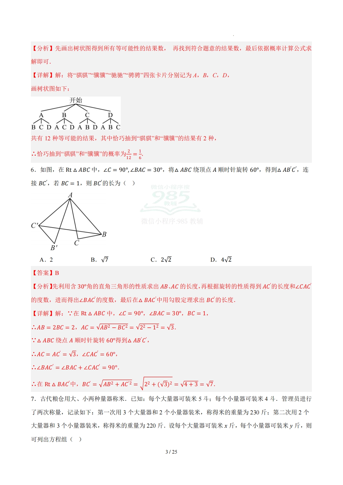 图片[3]-数学二模模拟卷（甘肃兰州专用）（全解全析）.pdf-七宝：认真做好一件事