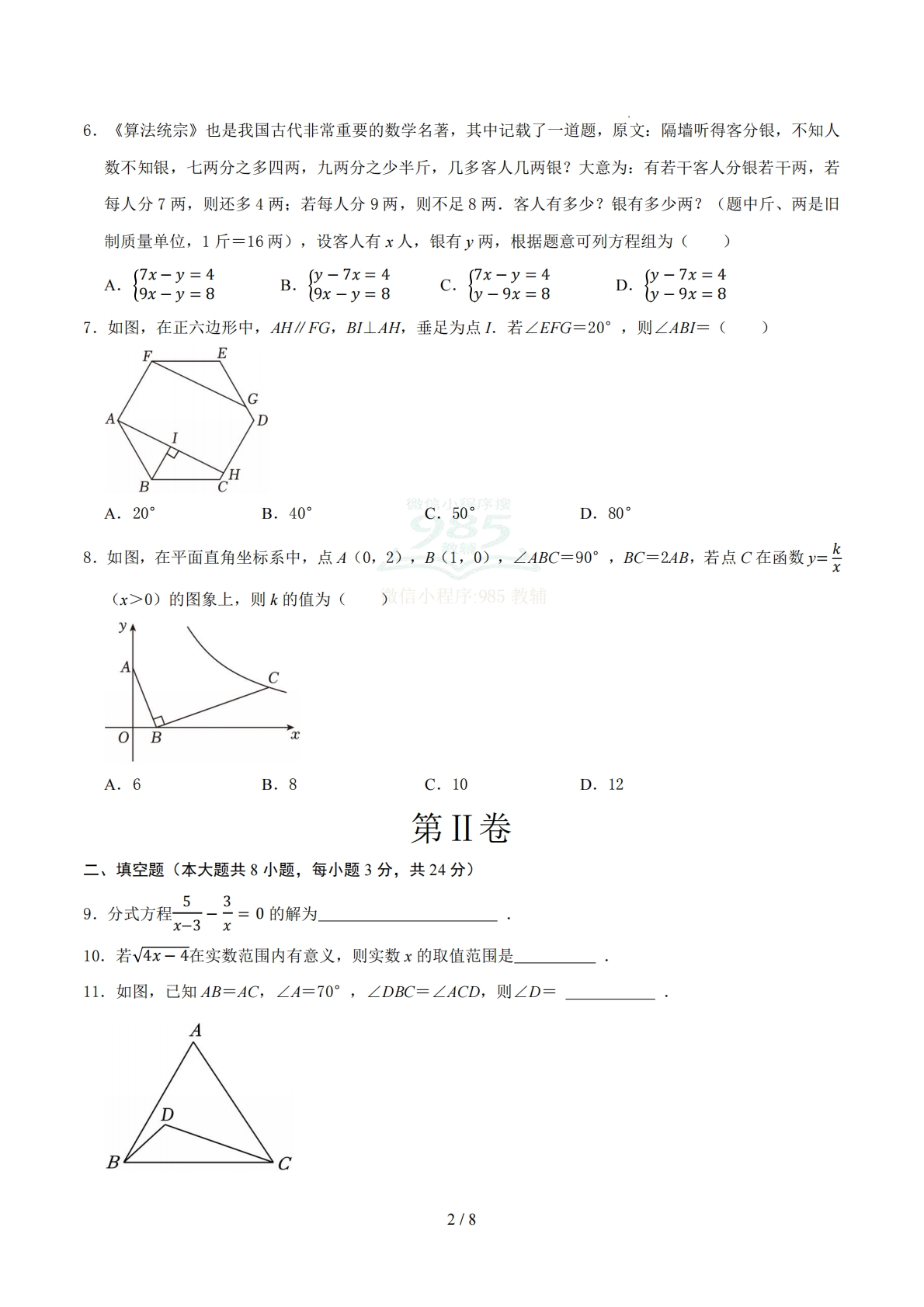 图片[2]-数学二模模拟卷01（江苏淮安专用）（考试版）.pdf-七宝：认真做好一件事