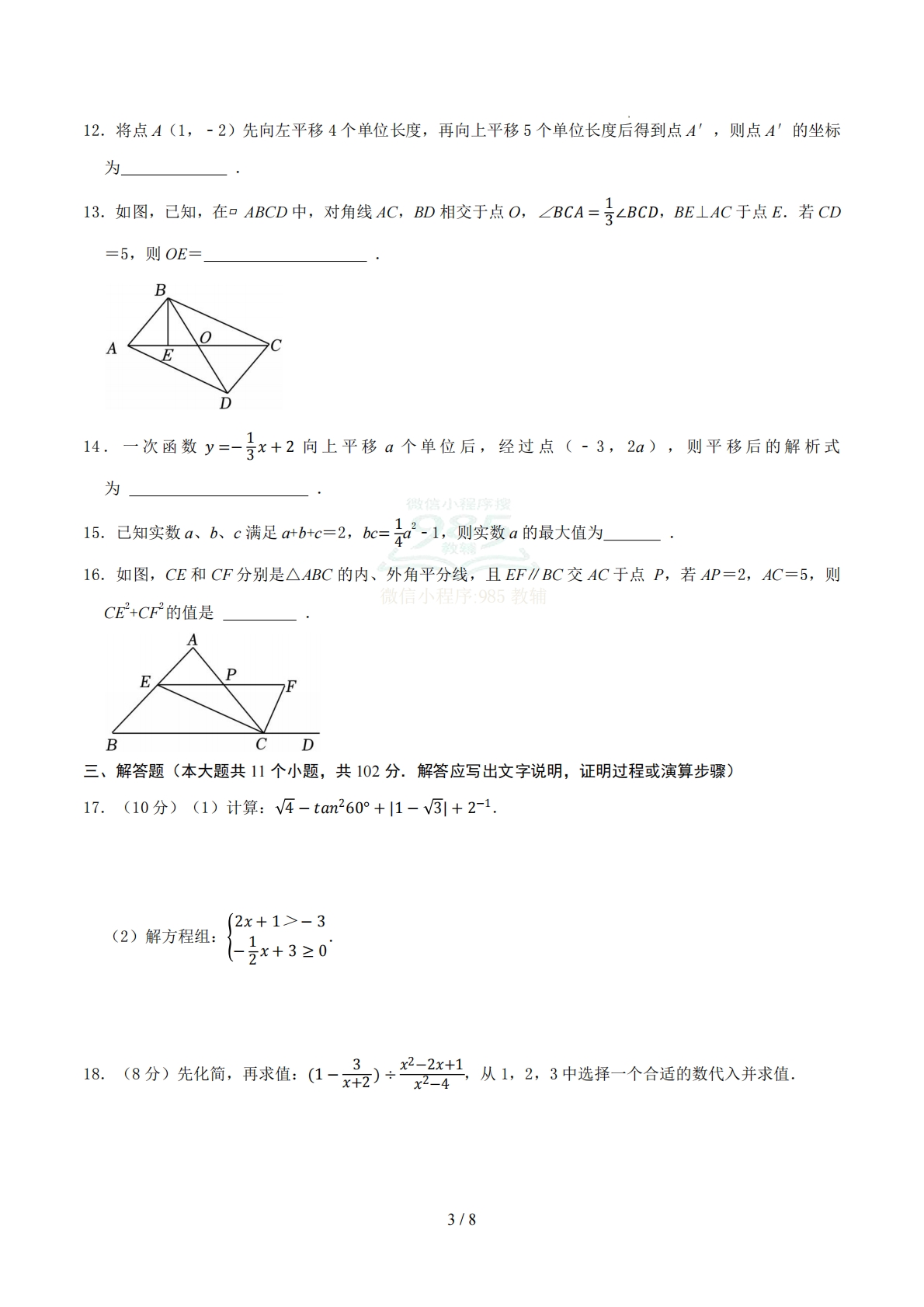 图片[3]-数学二模模拟卷01（江苏淮安专用）（考试版）.pdf-七宝：认真做好一件事