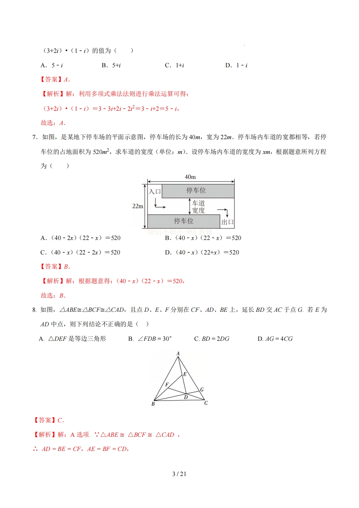 图片[3]-数学二模模拟卷（山东专用）（全解全析）.pdf-七宝：认真做好一件事