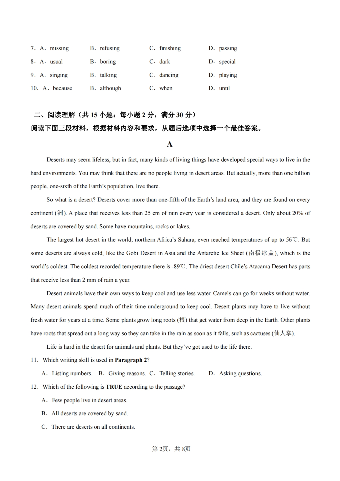 图片[2]-英语二模模拟卷（兰州专用）（A4考试版）.pdf-七宝：认真做好一件事