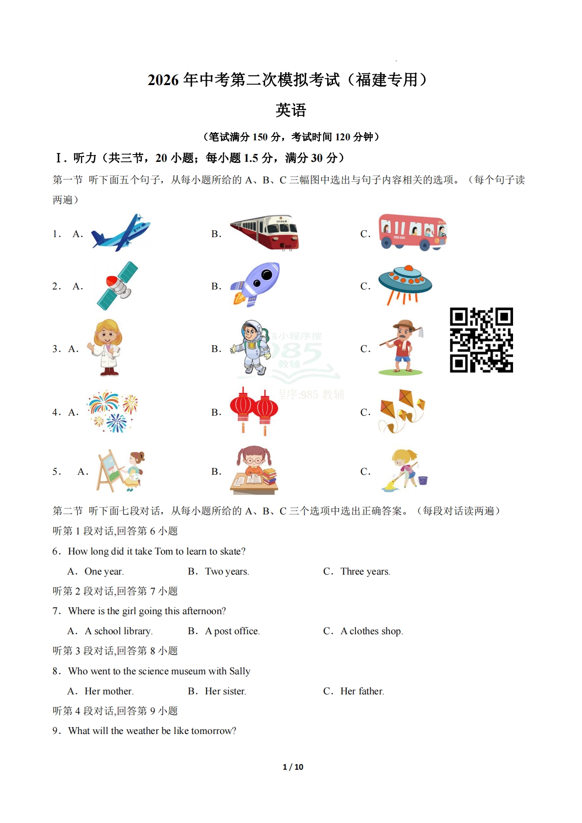 英语二模模拟卷（福建专用）（考试版A4）.pdf-七宝：认真做好一件事
