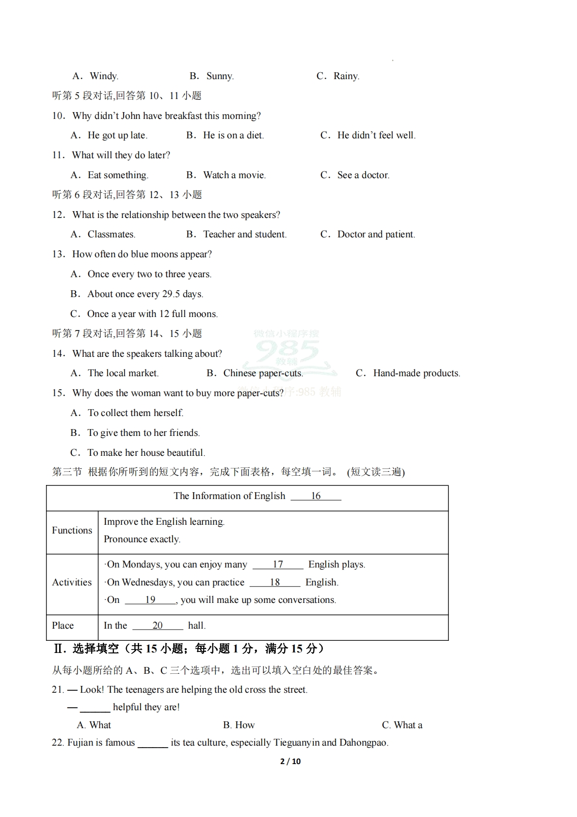 图片[2]-英语二模模拟卷（福建专用）（考试版A4）.pdf-七宝：认真做好一件事