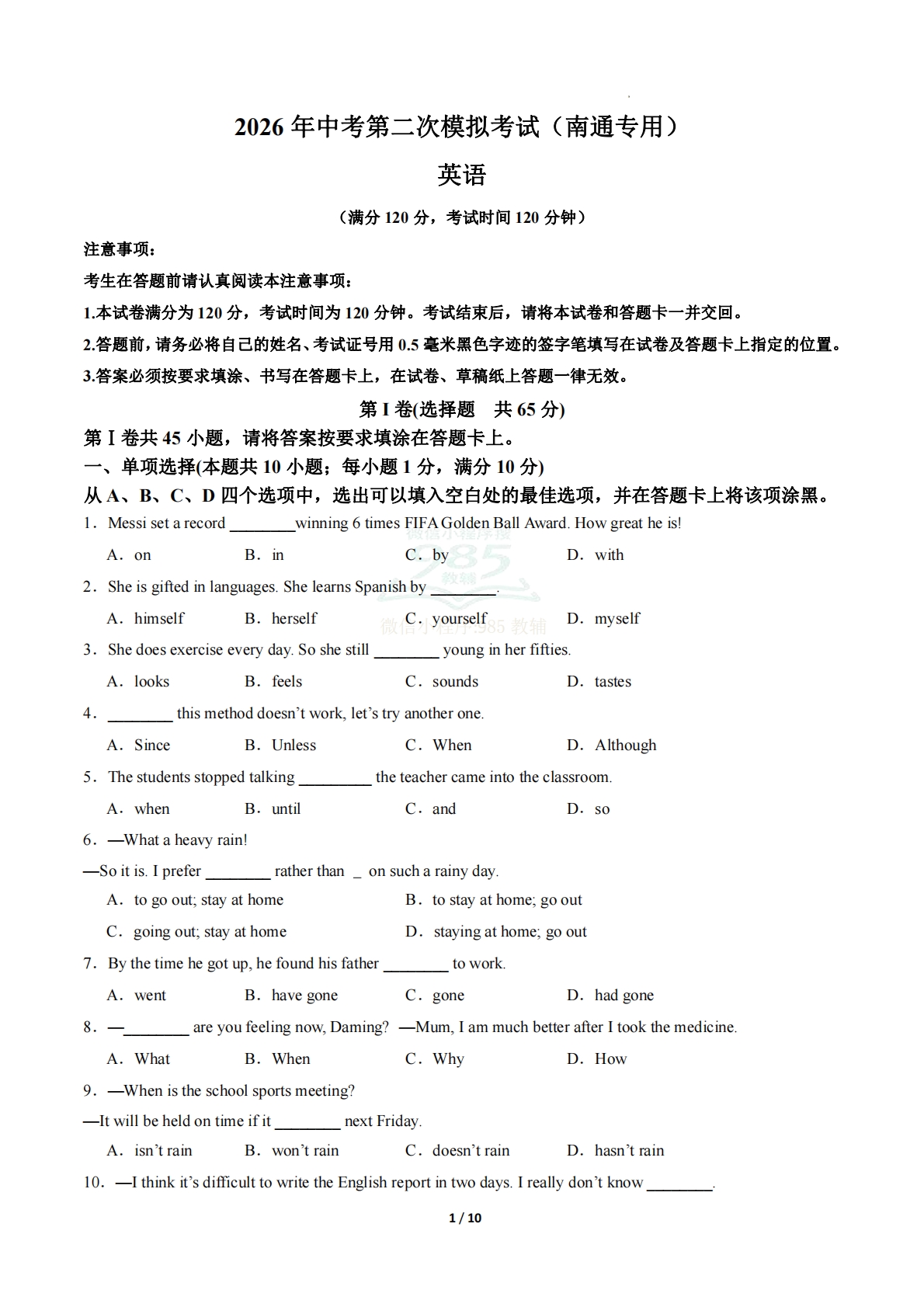 英语二模模拟卷（南通专用）（考试版A4）.pdf-七宝：认真做好一件事