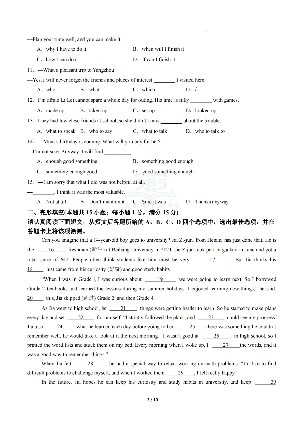 图片[2]-英语二模模拟卷（南通专用）（考试版A4）.pdf-七宝：认真做好一件事