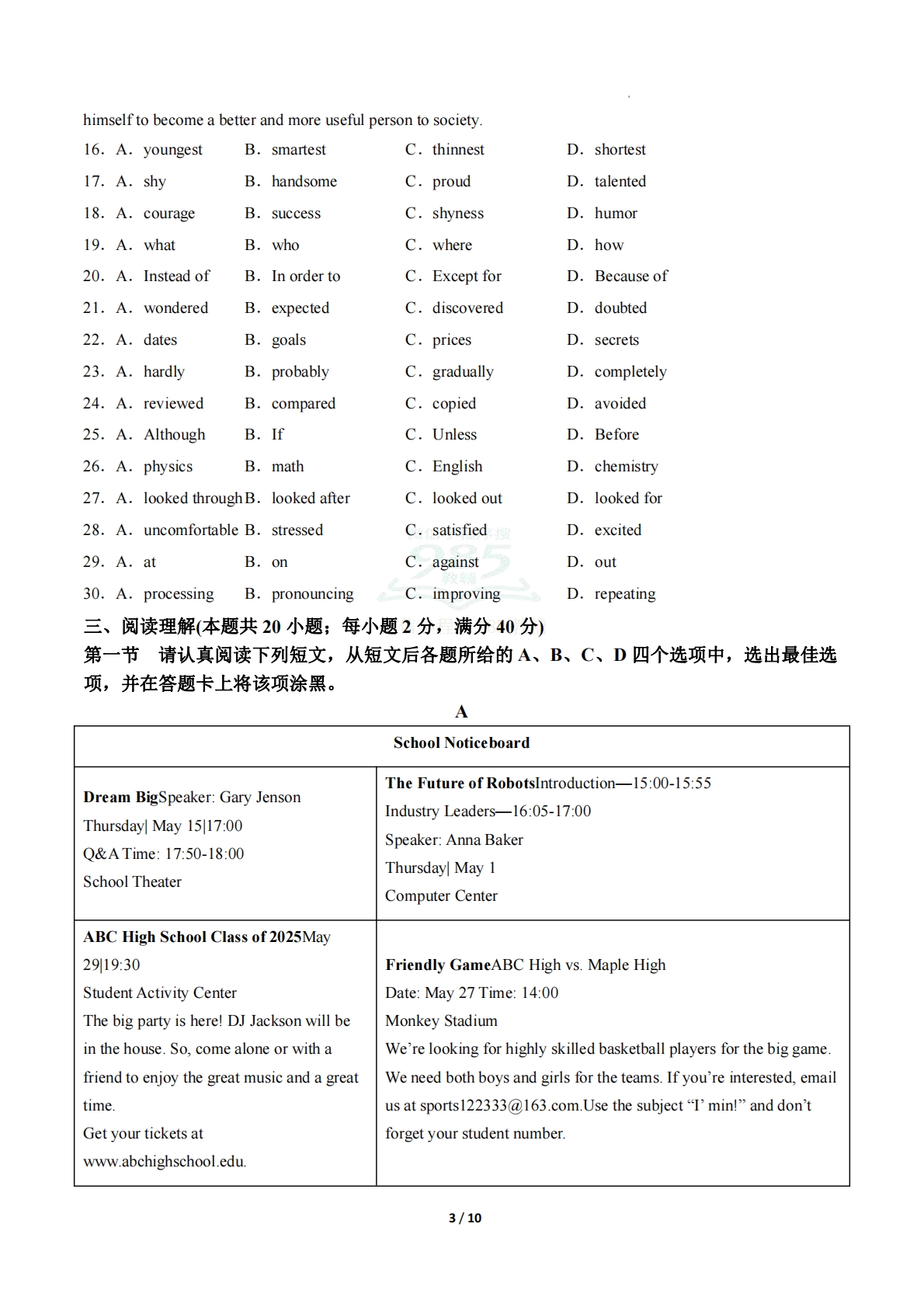 图片[3]-英语二模模拟卷（南通专用）（考试版A4）.pdf-七宝：认真做好一件事