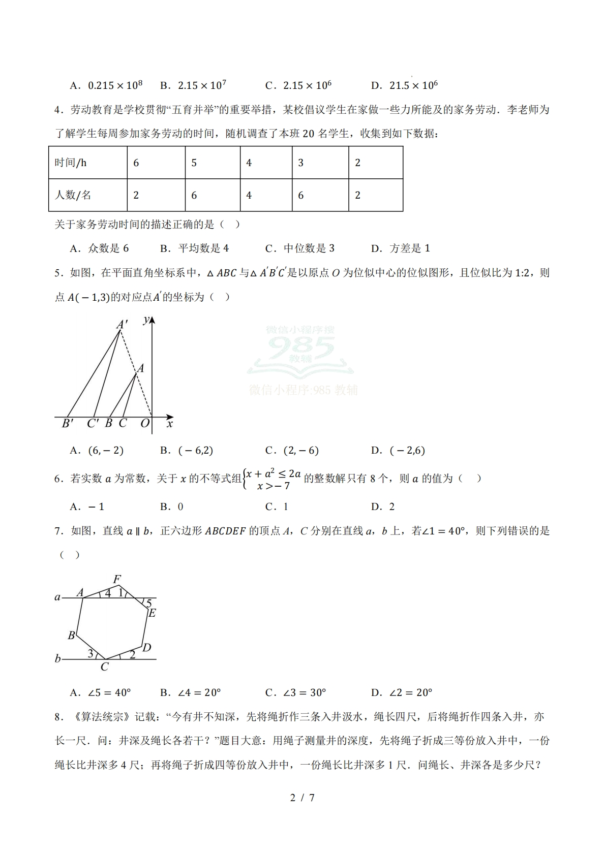 图片[2]-数学二模模拟卷01（浙江专用）（考试版）.pdf-七宝：认真做好一件事