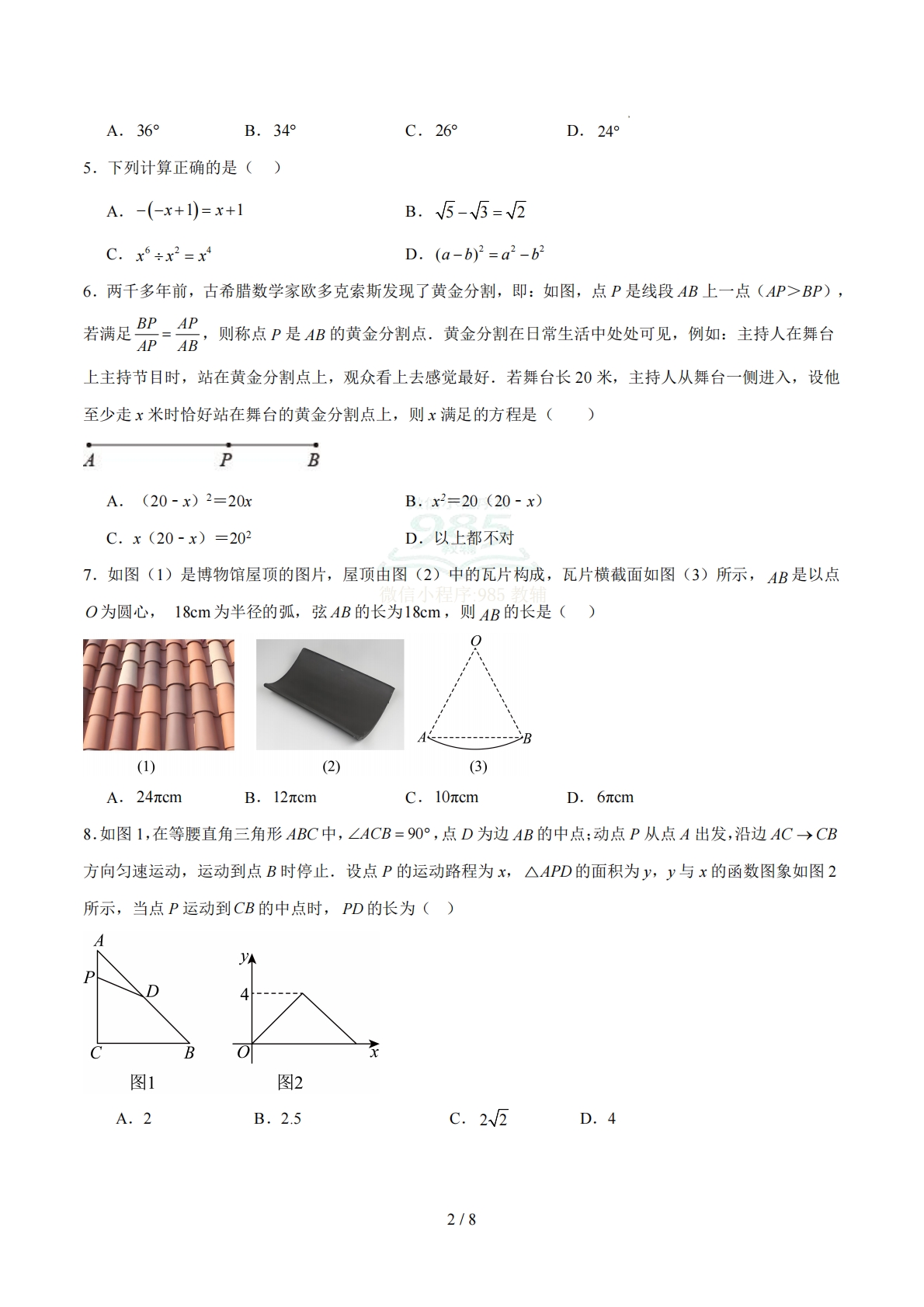 图片[2]-数学二模模拟卷（青海省卷专用）（考试版）.pdf-七宝：认真做好一件事