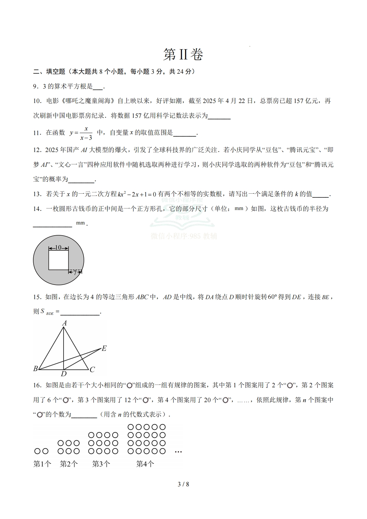 图片[3]-数学二模模拟卷（青海省卷专用）（考试版）.pdf-七宝：认真做好一件事