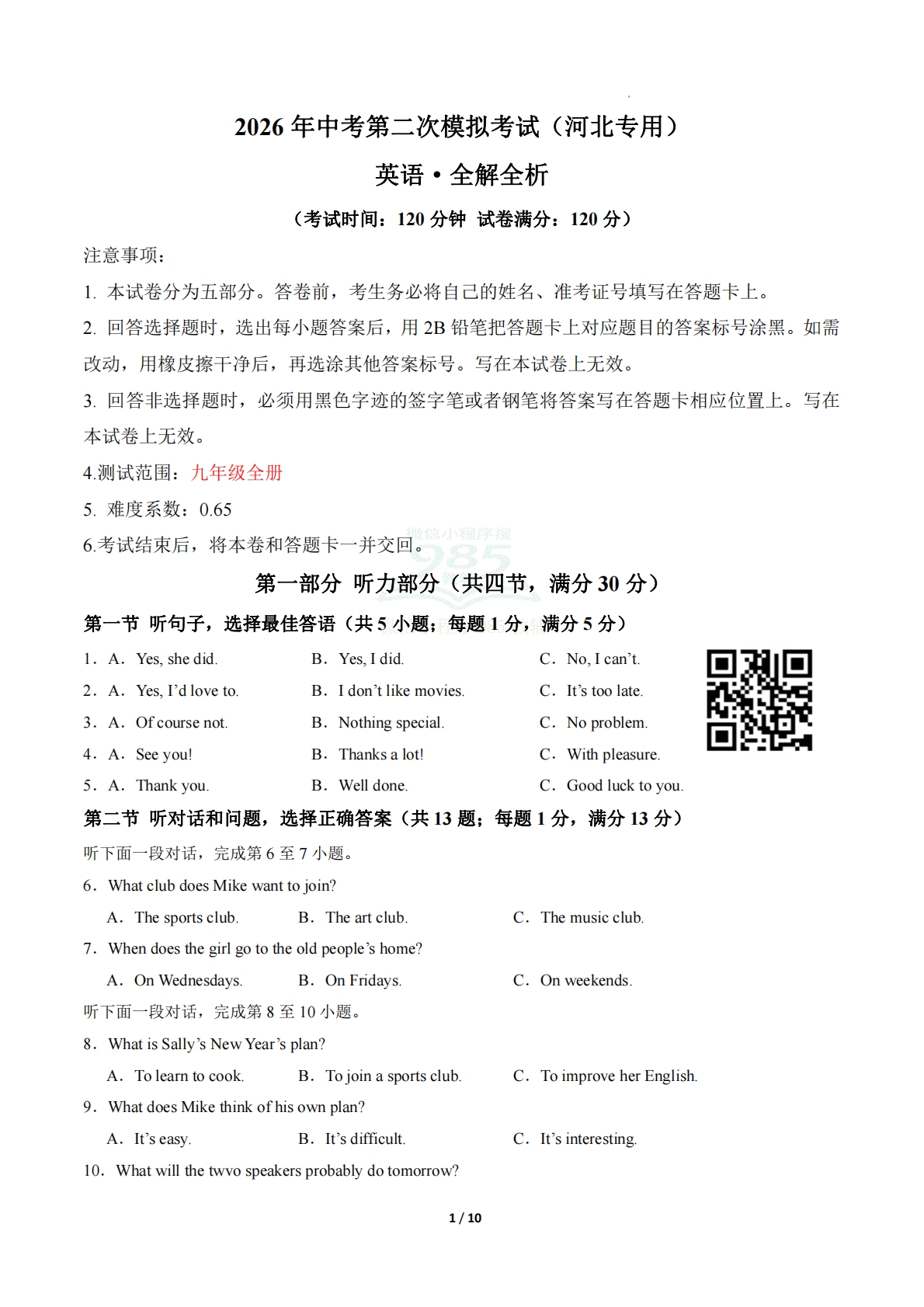 英语二模模拟卷（河北专用）（考试版A4）.pdf-七宝：认真做好一件事