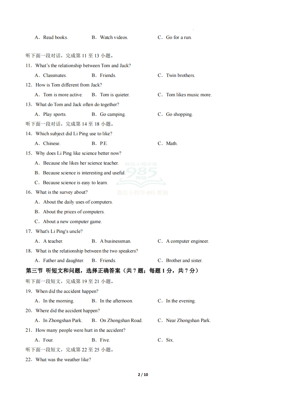 图片[2]-英语二模模拟卷（河北专用）（考试版A4）.pdf-七宝：认真做好一件事