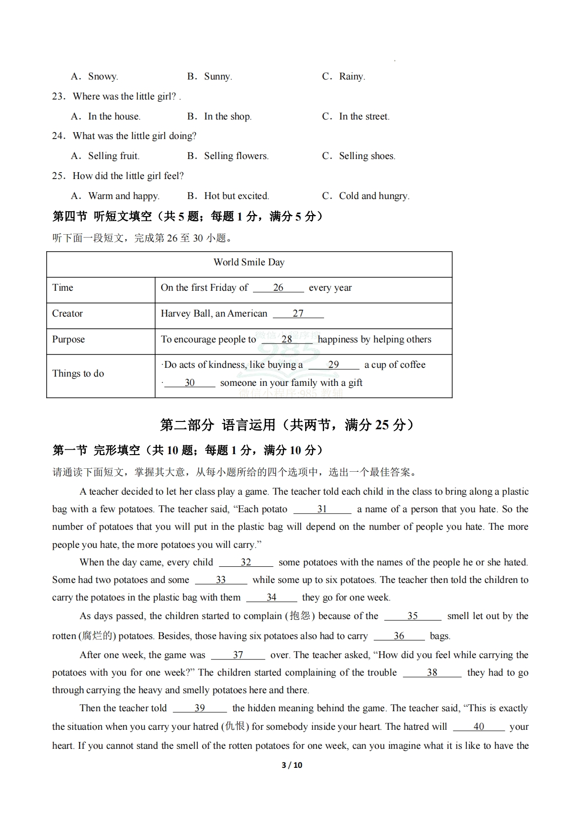 图片[3]-英语二模模拟卷（河北专用）（考试版A4）.pdf-七宝：认真做好一件事