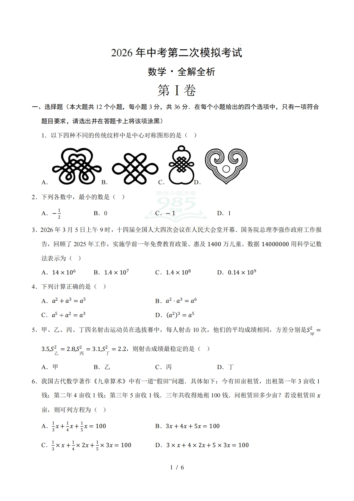 数学二模模拟卷（海南专用）（考试版A4).pdf-七宝：认真做好一件事