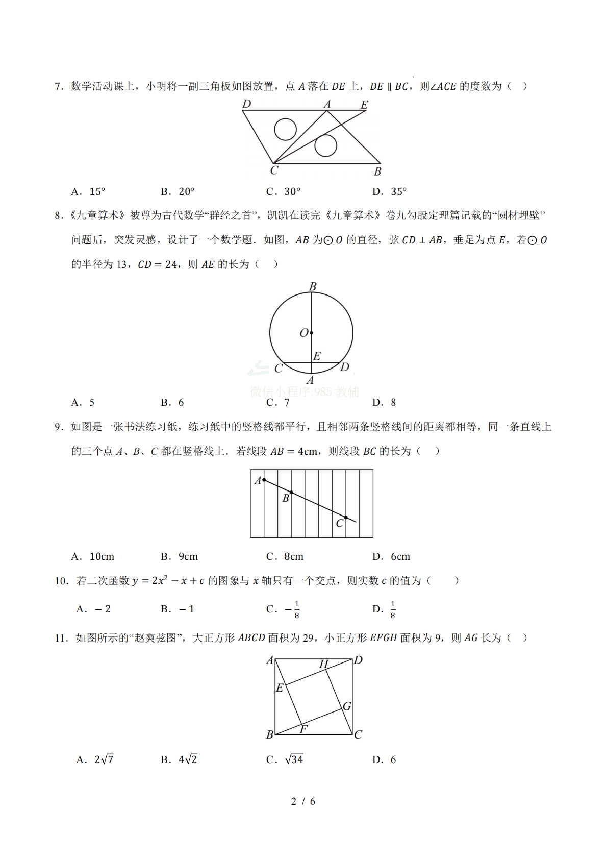 图片[2]-数学二模模拟卷（海南专用）（考试版A4).pdf-七宝：认真做好一件事