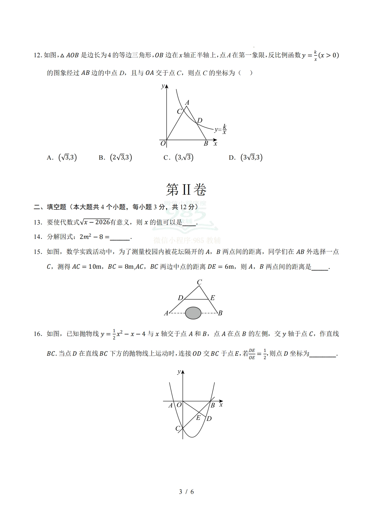 图片[3]-数学二模模拟卷（海南专用）（考试版A4).pdf-七宝：认真做好一件事