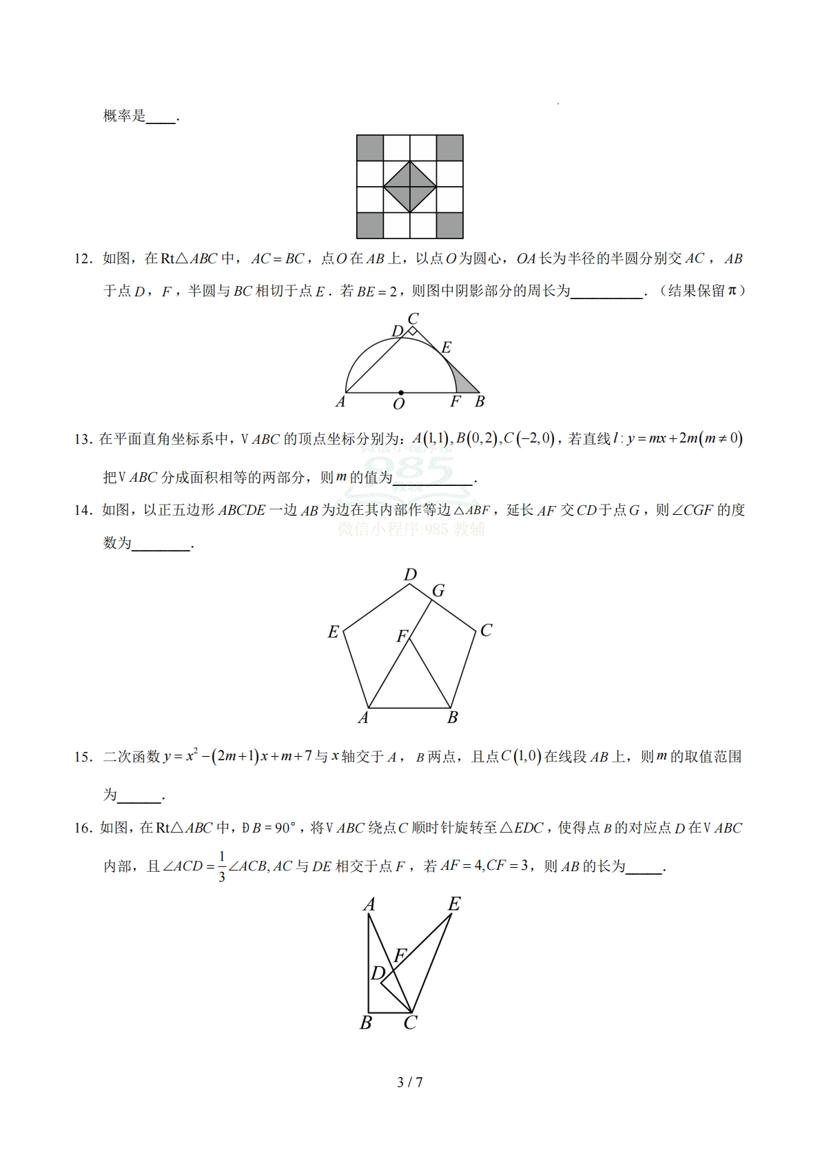 图片[3]-数学二模模拟卷（江苏苏州专用）（考试版）.pdf-七宝：认真做好一件事