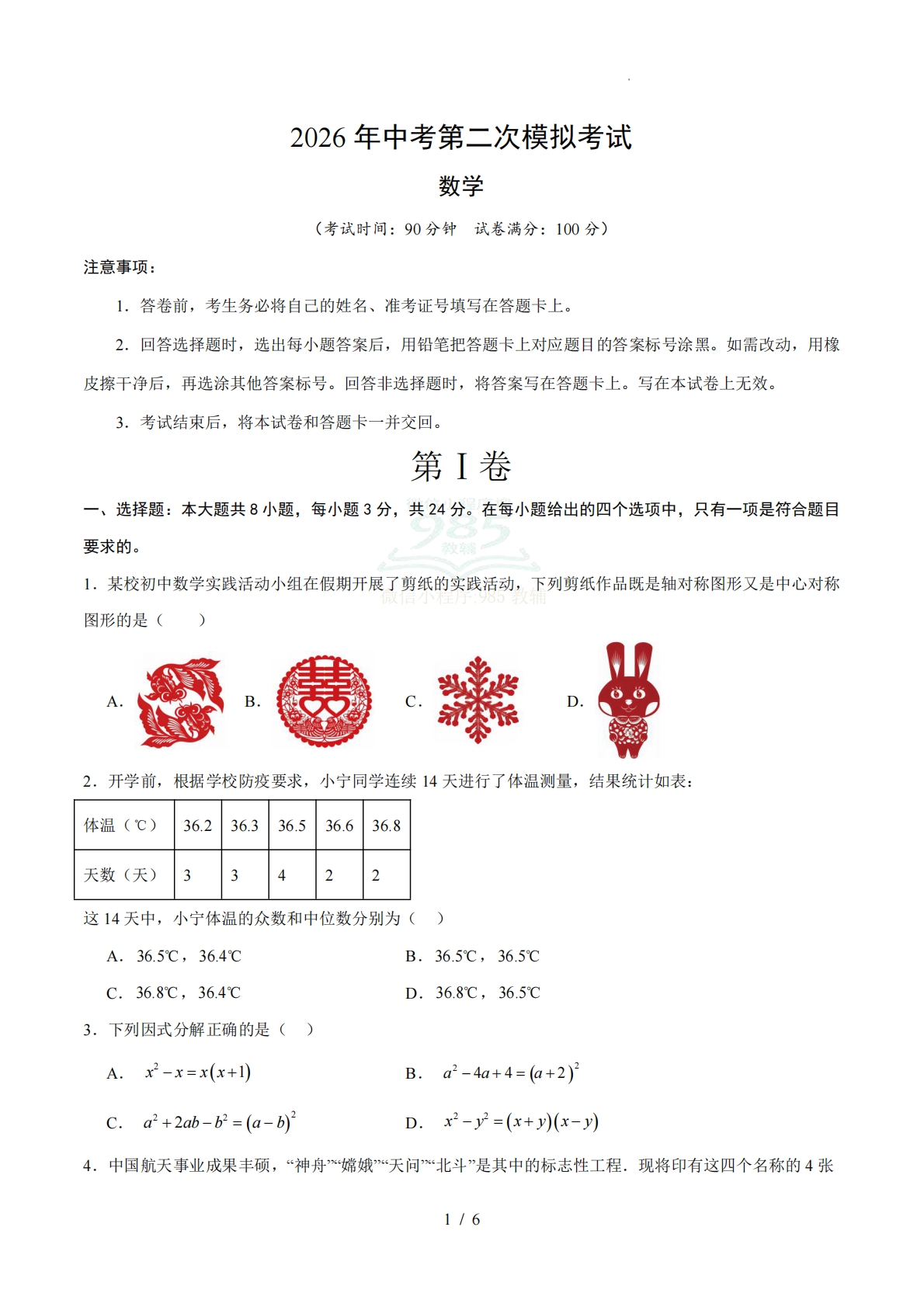 数学二模模拟卷（深圳专用）（考试版）.pdf-七宝：认真做好一件事