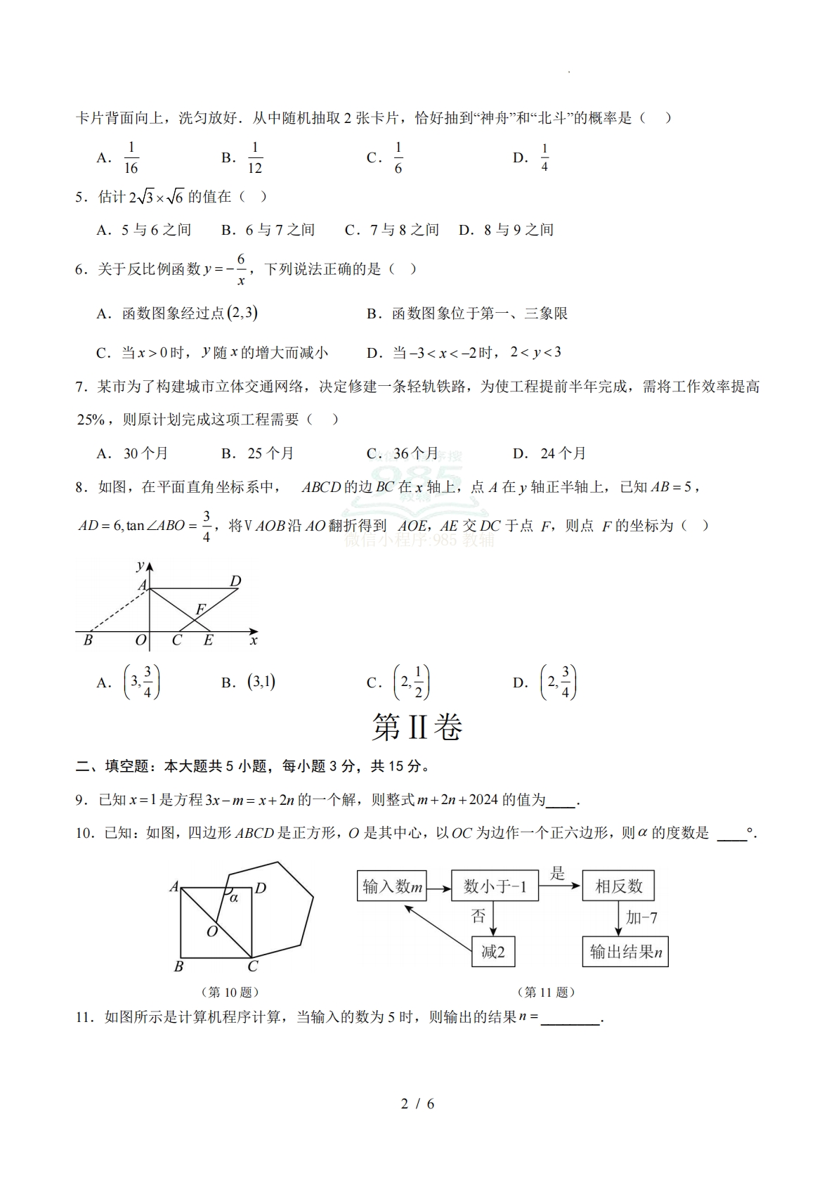 图片[2]-数学二模模拟卷（深圳专用）（考试版）.pdf-七宝：认真做好一件事