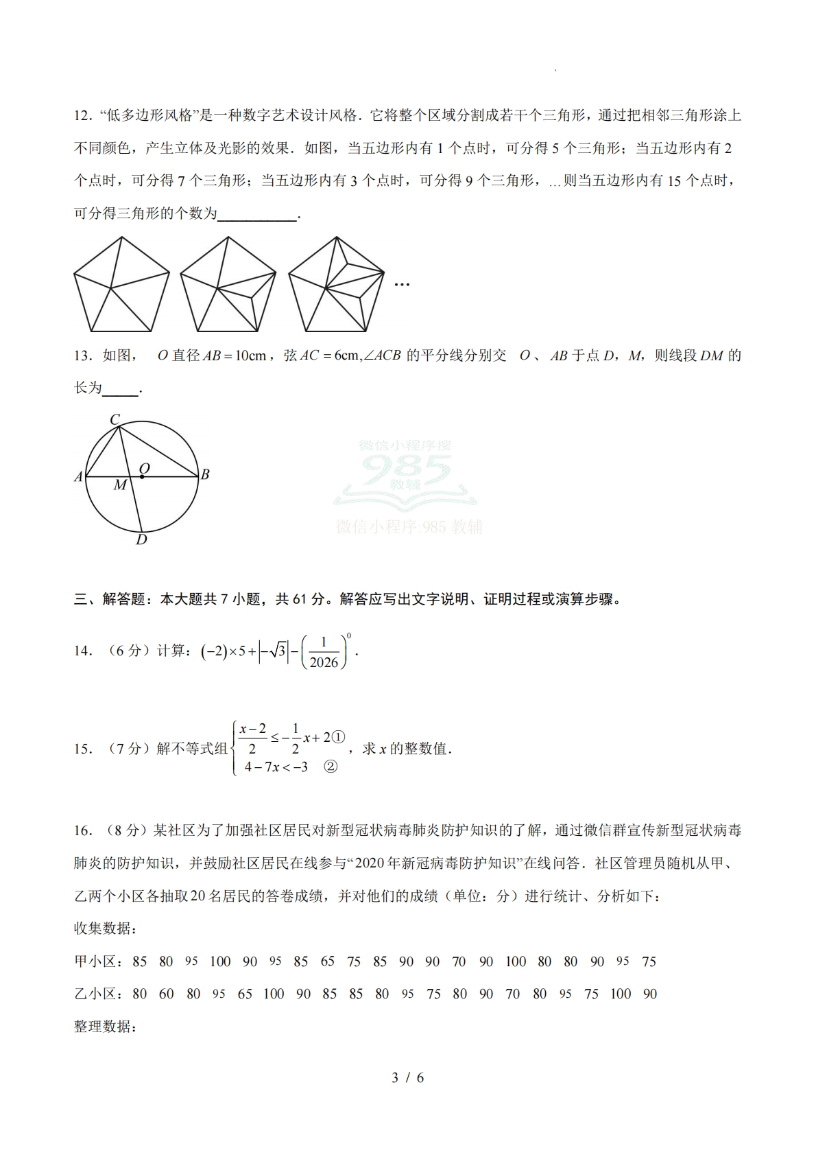 图片[3]-数学二模模拟卷（深圳专用）（考试版）.pdf-七宝：认真做好一件事