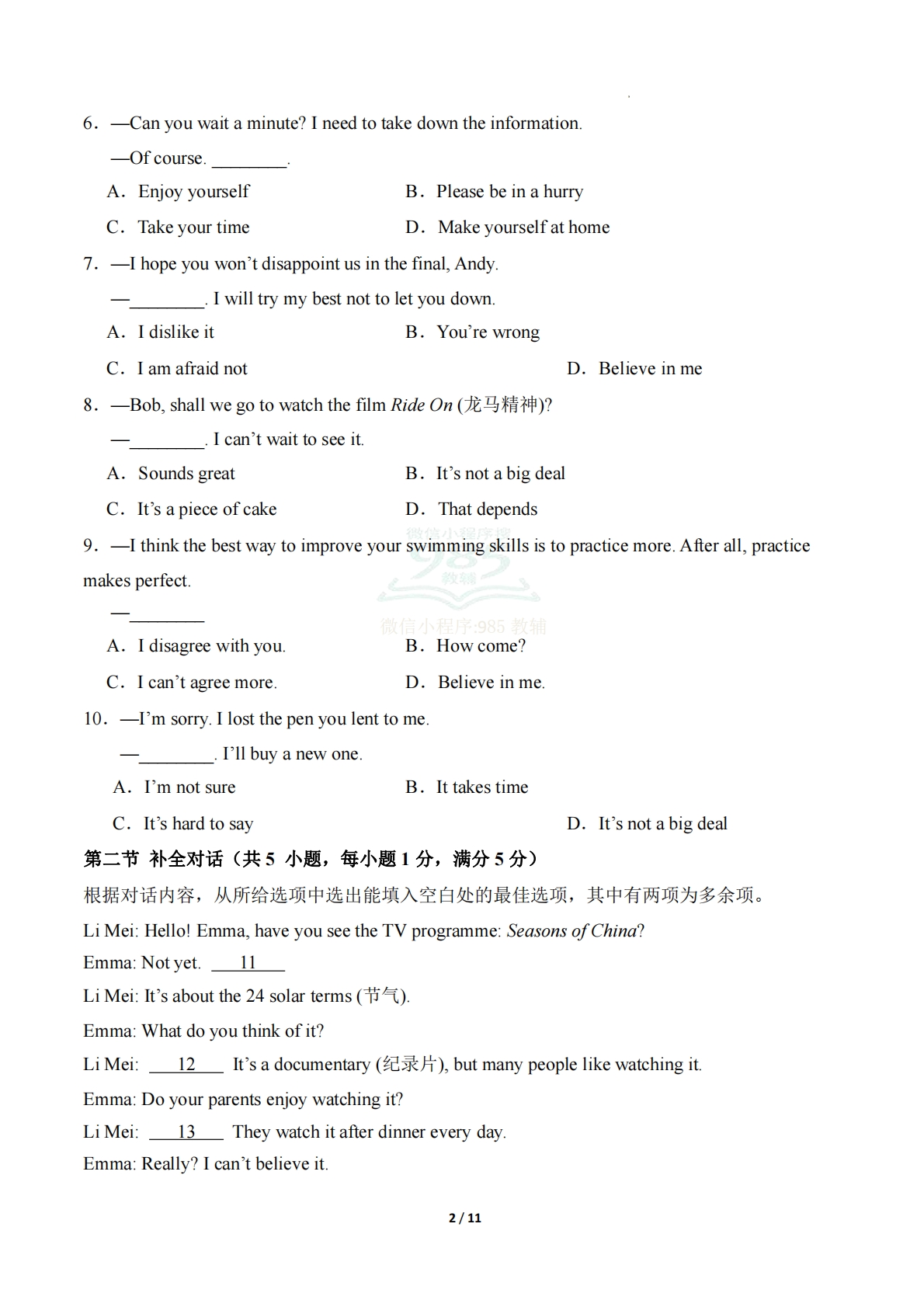 图片[2]-英语二模模拟卷（西藏专用）（A4考试版）.pdf-七宝：认真做好一件事