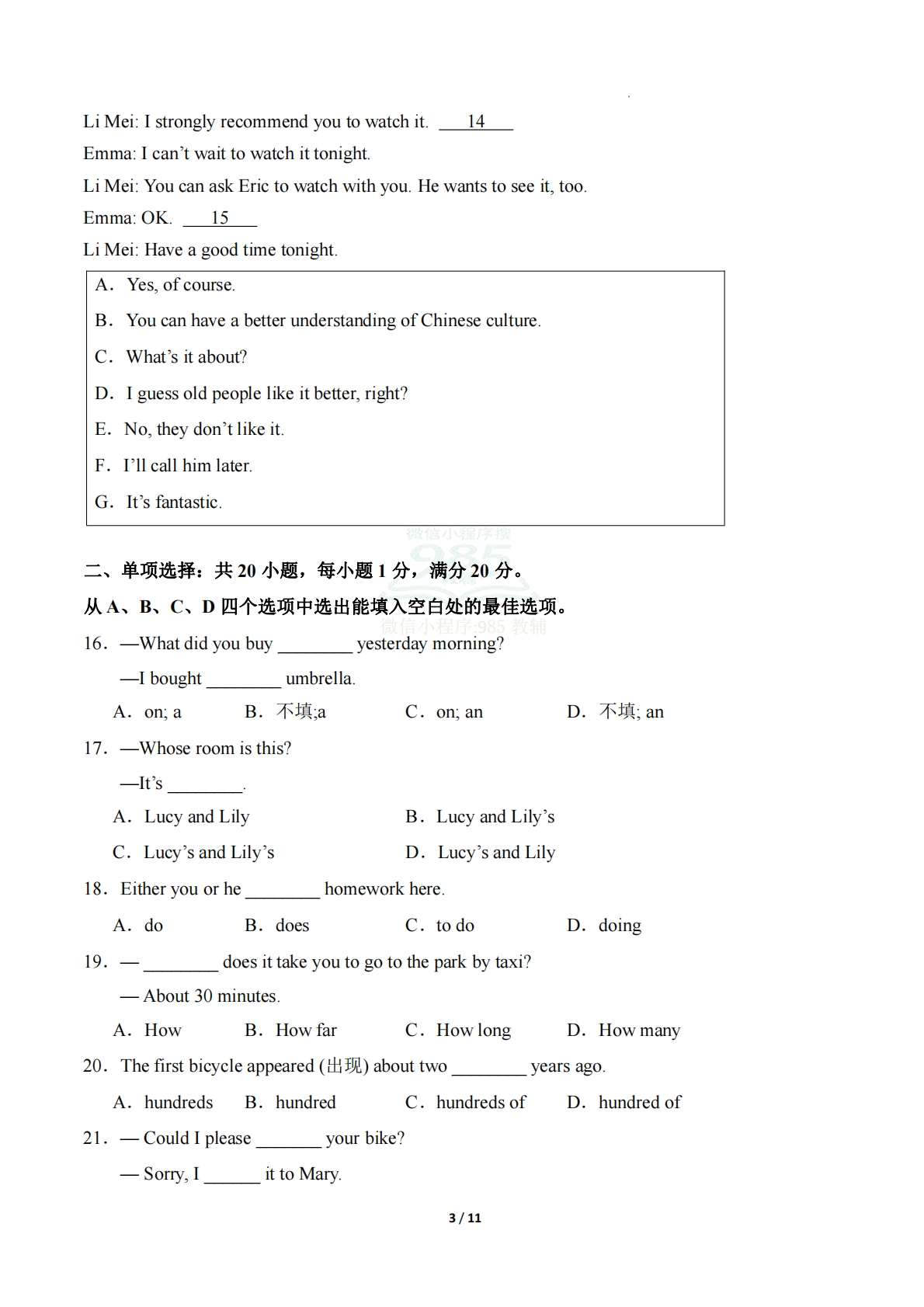 图片[3]-英语二模模拟卷（西藏专用）（A4考试版）.pdf-七宝：认真做好一件事
