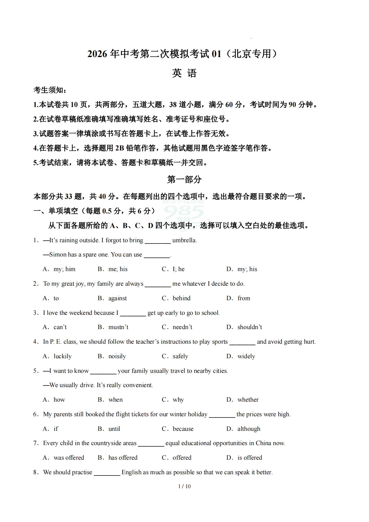 英语二模模拟卷01（北京专用）（考试版A4）.pdf-七宝：认真做好一件事
