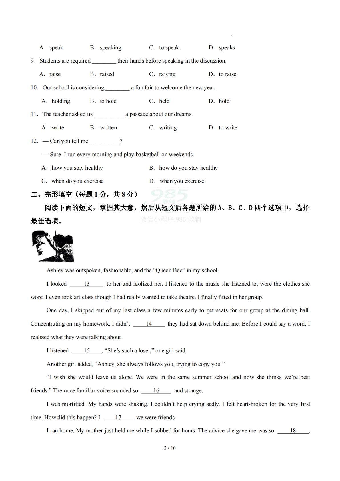 图片[2]-英语二模模拟卷01（北京专用）（考试版A4）.pdf-七宝：认真做好一件事