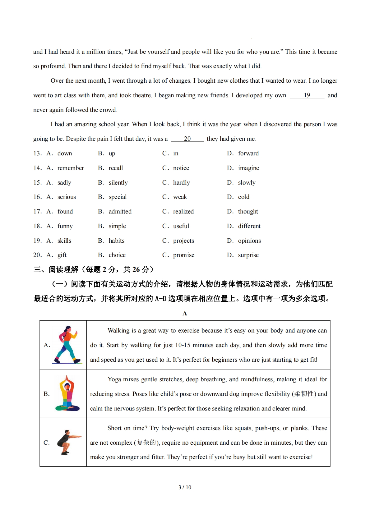 图片[3]-英语二模模拟卷01（北京专用）（考试版A4）.pdf-七宝：认真做好一件事