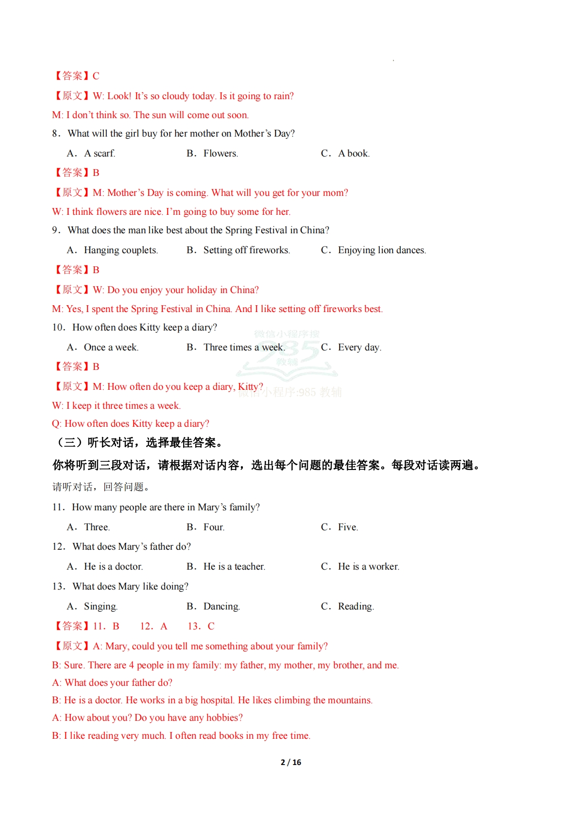 图片[2]-英语二模模拟卷（广西专用）（全解全析）.pdf-七宝：认真做好一件事