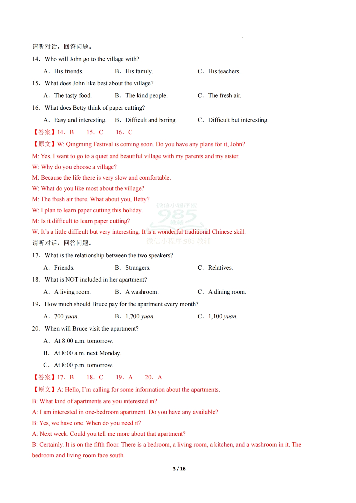 图片[3]-英语二模模拟卷（广西专用）（全解全析）.pdf-七宝：认真做好一件事