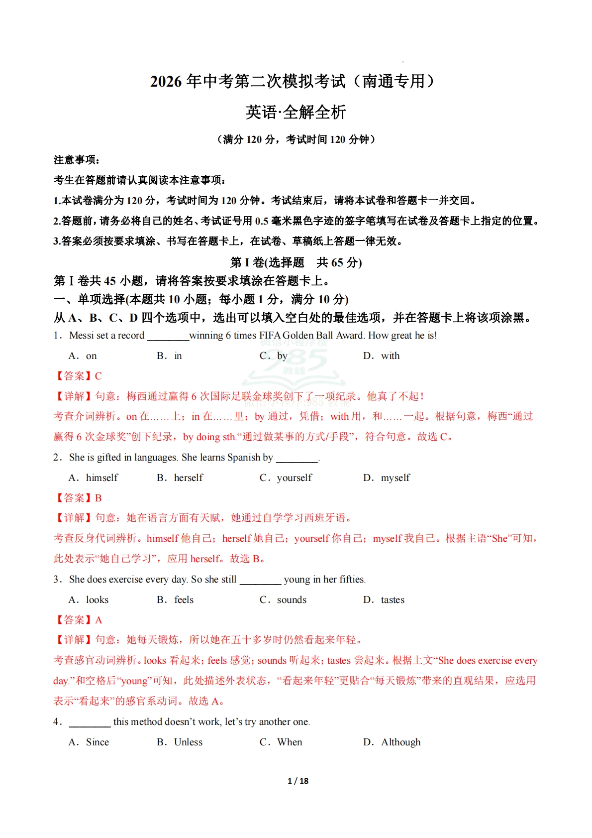 英语二模模拟卷（南通专用）（全解全析）.pdf-七宝：认真做好一件事