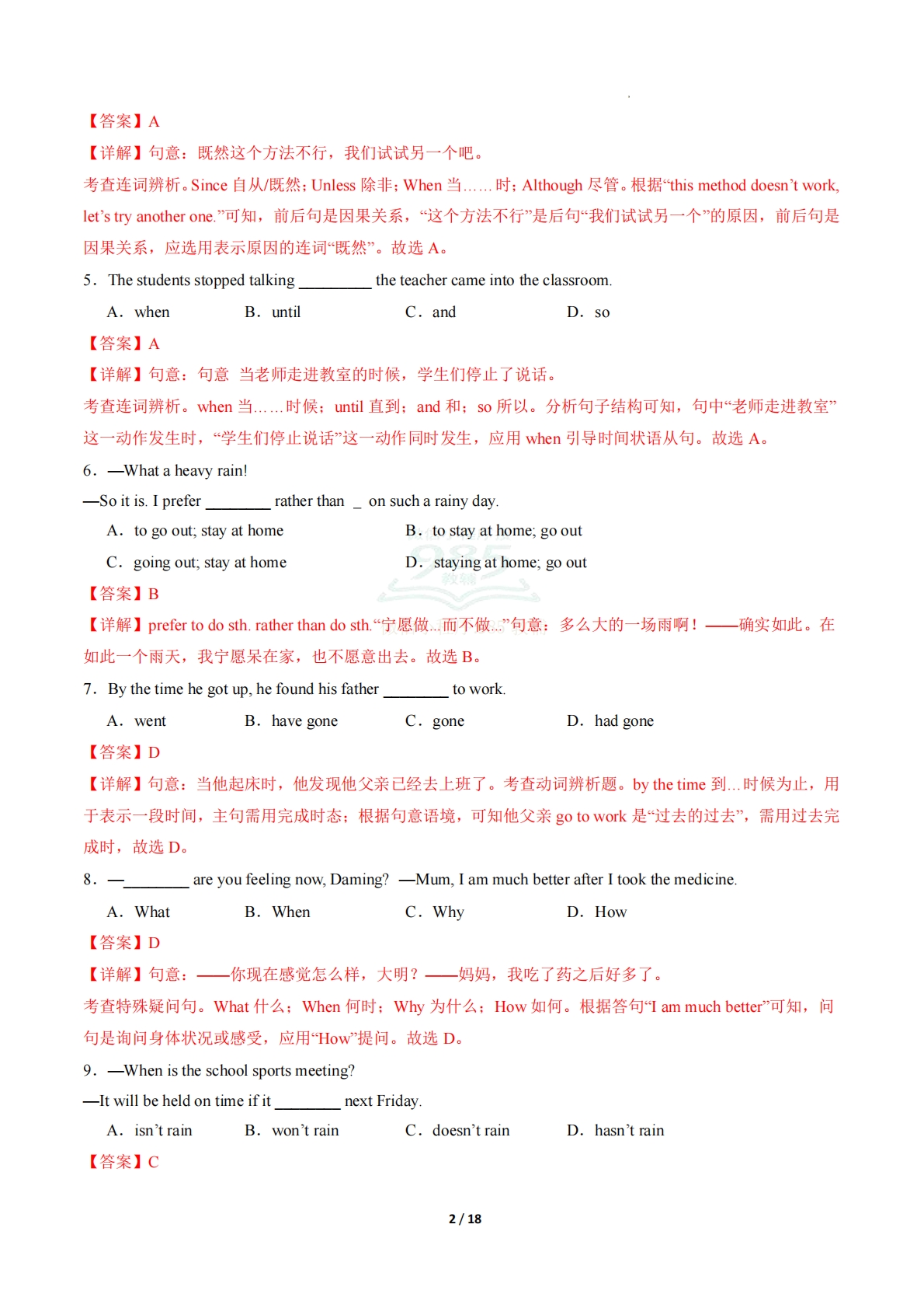 图片[2]-英语二模模拟卷（南通专用）（全解全析）.pdf-七宝：认真做好一件事