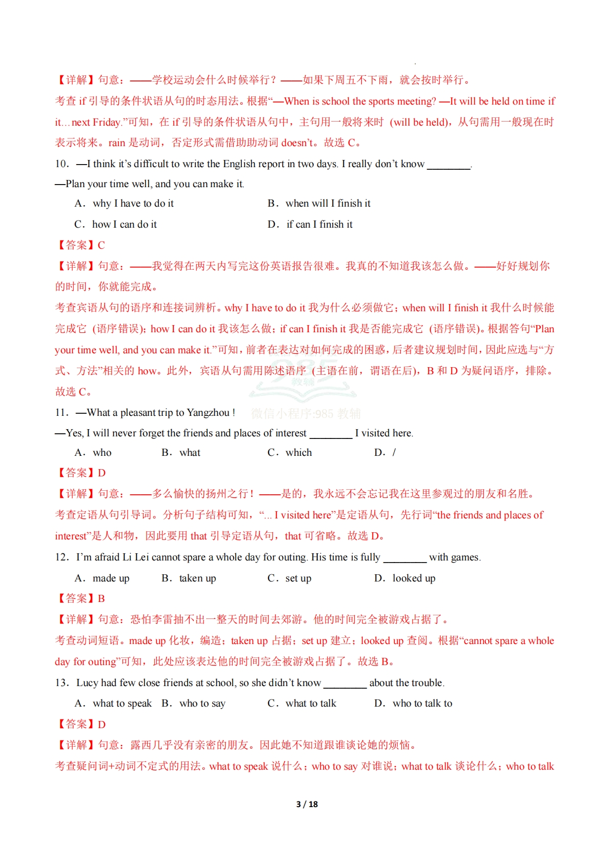图片[3]-英语二模模拟卷（南通专用）（全解全析）.pdf-七宝：认真做好一件事