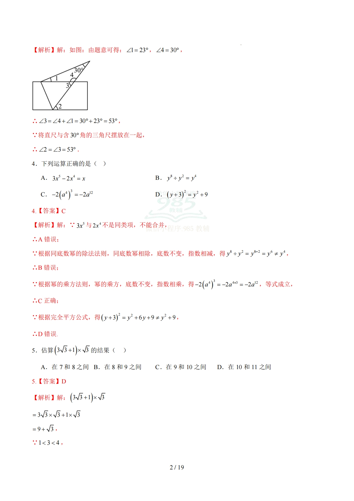 图片[2]-数学二模模拟卷（新疆专用）（全解全析）.pdf-七宝：认真做好一件事