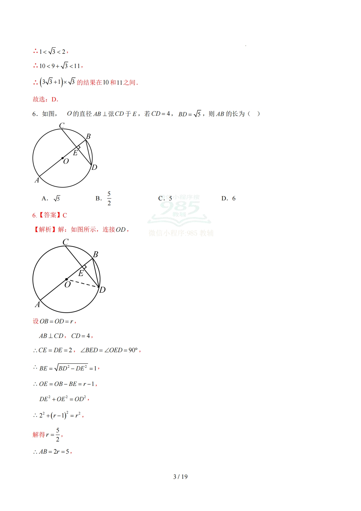 图片[3]-数学二模模拟卷（新疆专用）（全解全析）.pdf-七宝：认真做好一件事