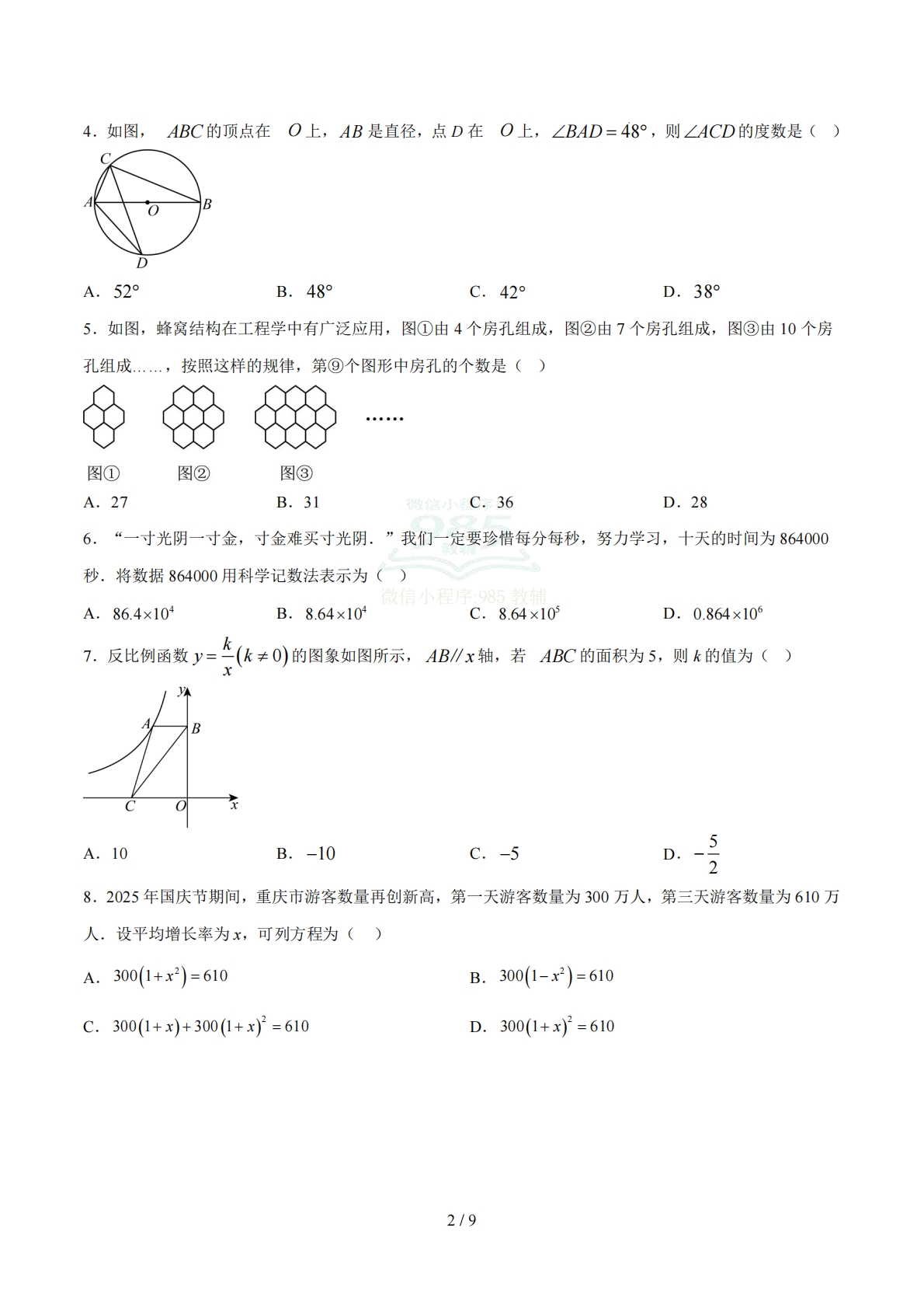 图片[2]-数学二模模拟卷（重庆专用）（考试版）.pdf-七宝：认真做好一件事