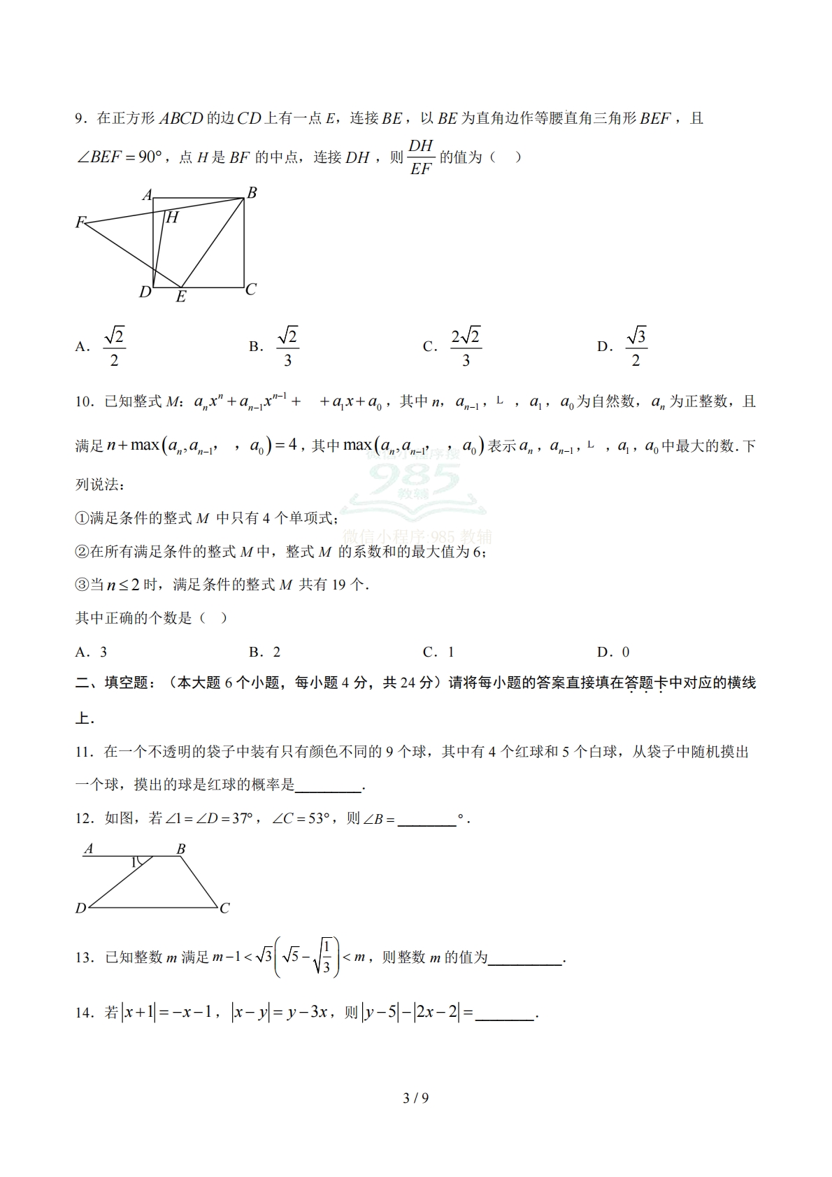 图片[3]-数学二模模拟卷（重庆专用）（考试版）.pdf-七宝：认真做好一件事