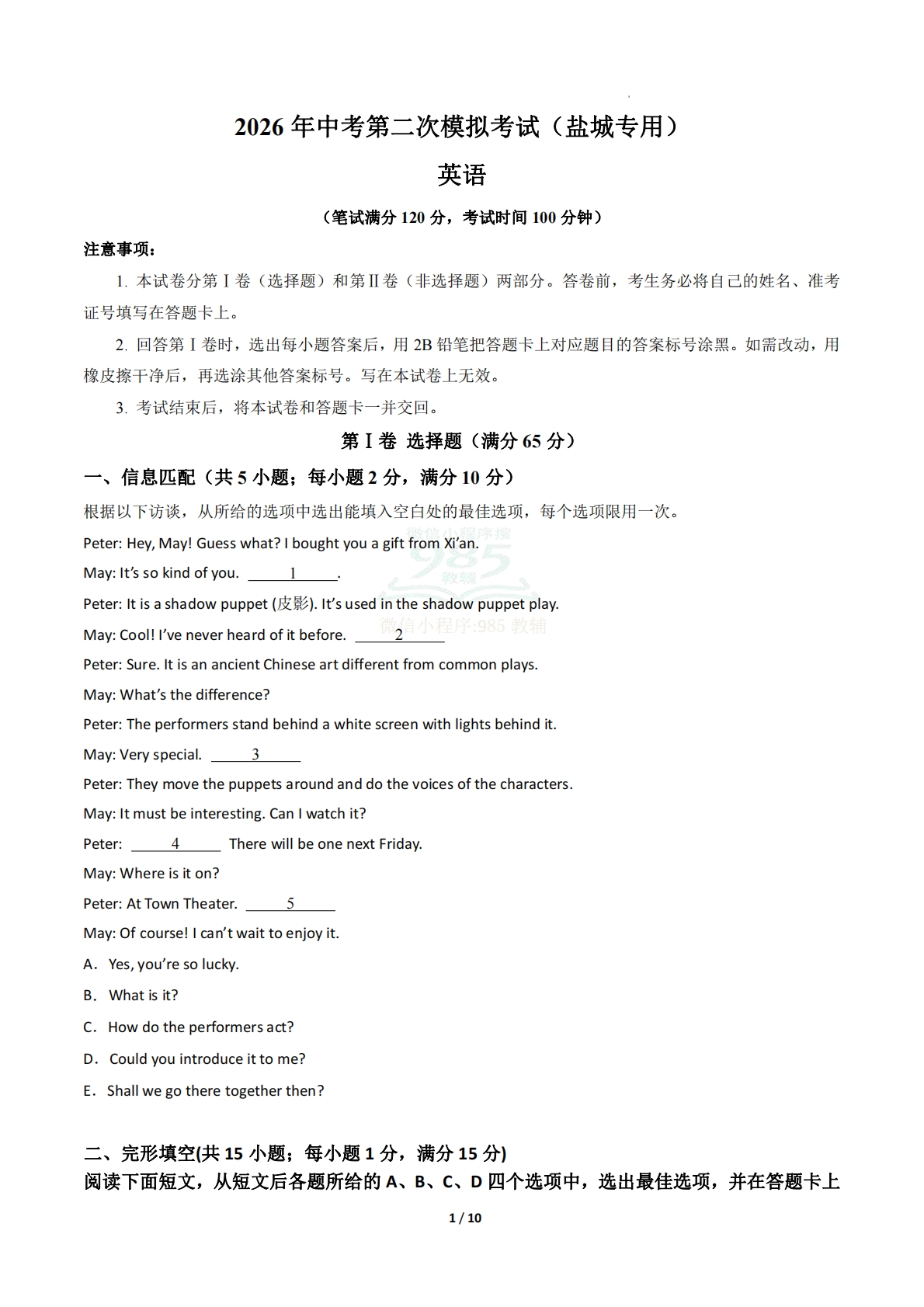英语二模模拟卷（盐城专用）（考试版A4）.pdf-七宝：认真做好一件事