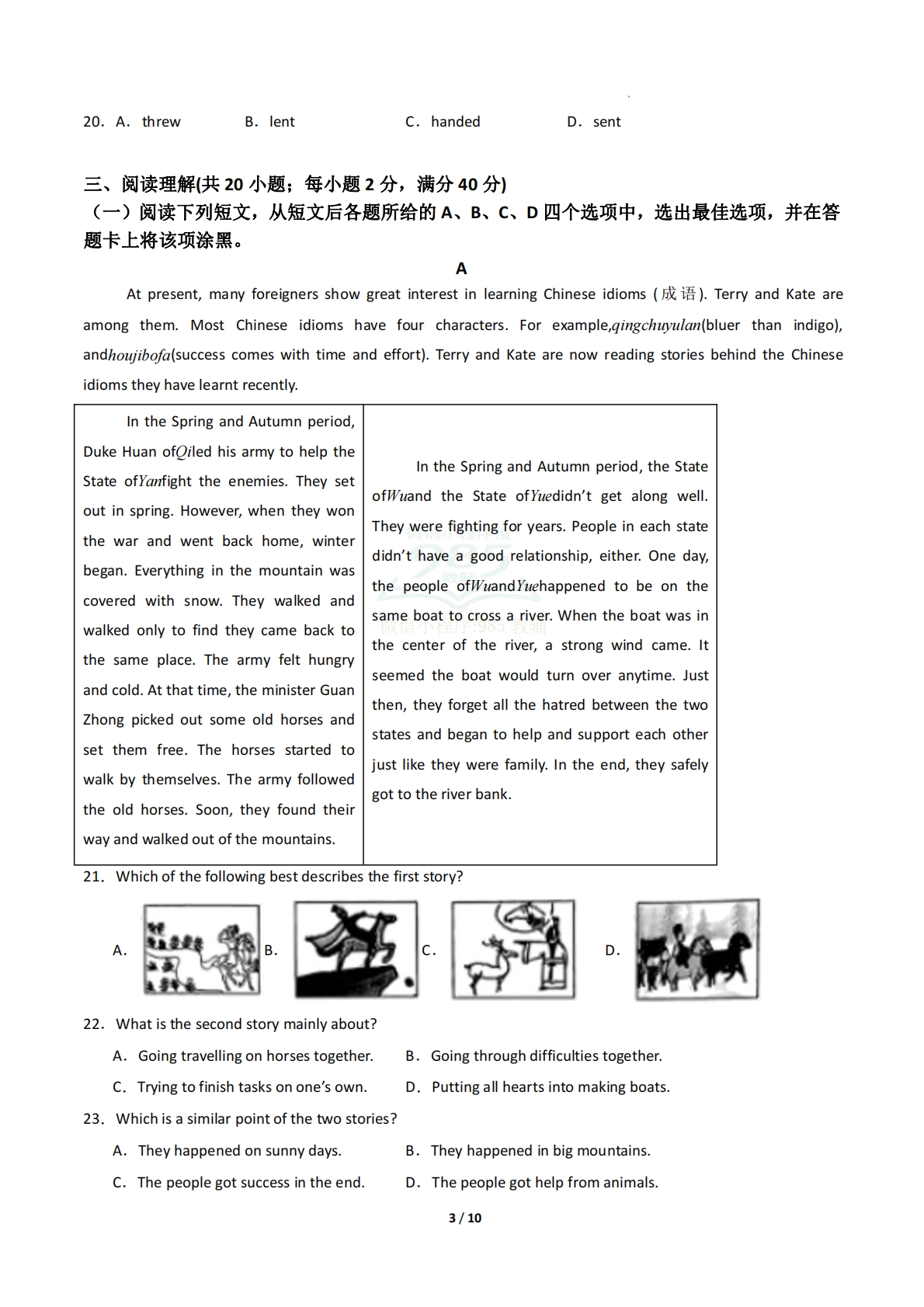 图片[3]-英语二模模拟卷（盐城专用）（考试版A4）.pdf-七宝：认真做好一件事