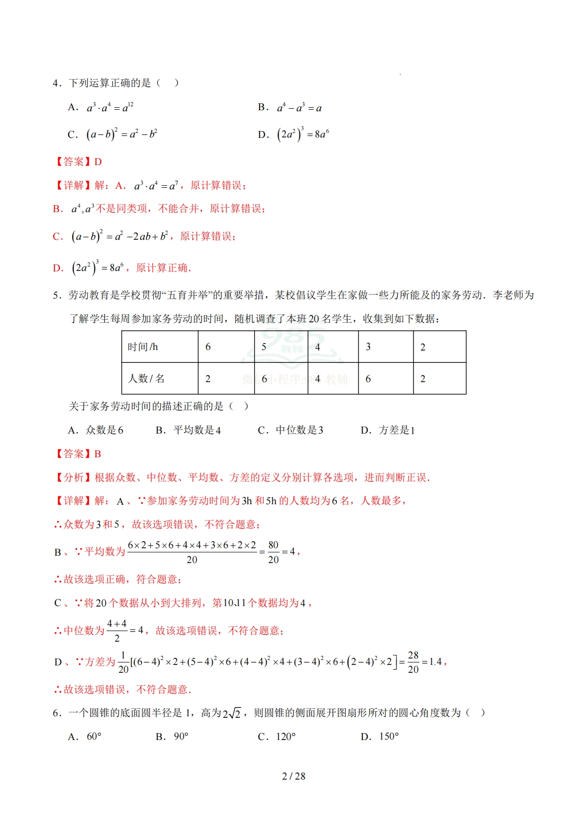 图片[2]-数学二模模拟卷（江苏无锡专用）（全解全析）.pdf-七宝：认真做好一件事